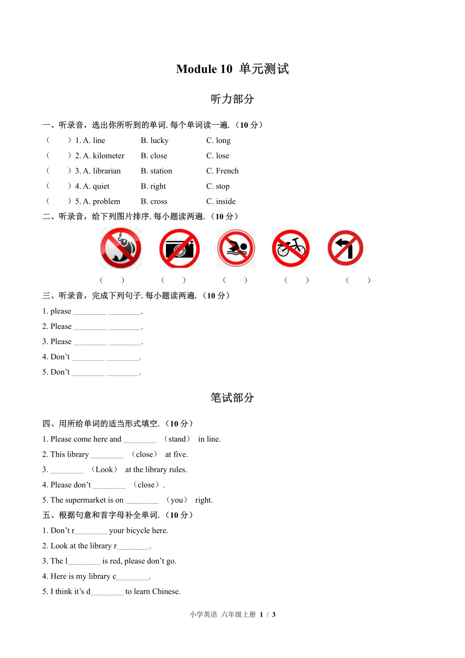 585-外研版三年级起点小学英语六年级上册Module单元测试试卷含答案.pdf_第1页