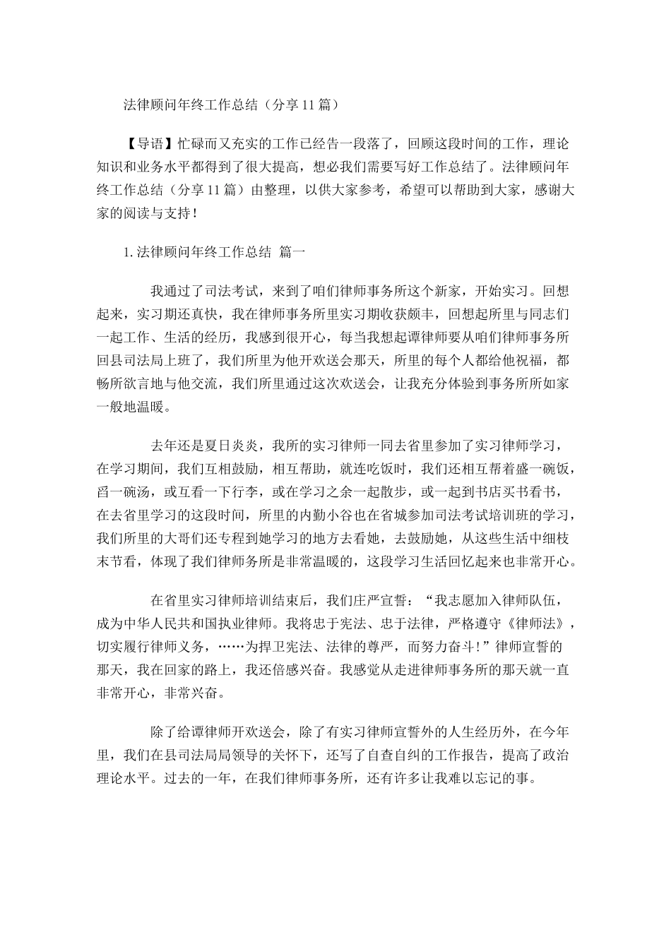 法律顾问年终工作总结分享10篇.docx_第1页