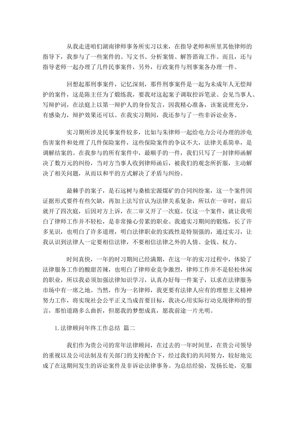 法律顾问年终工作总结分享10篇.docx_第2页