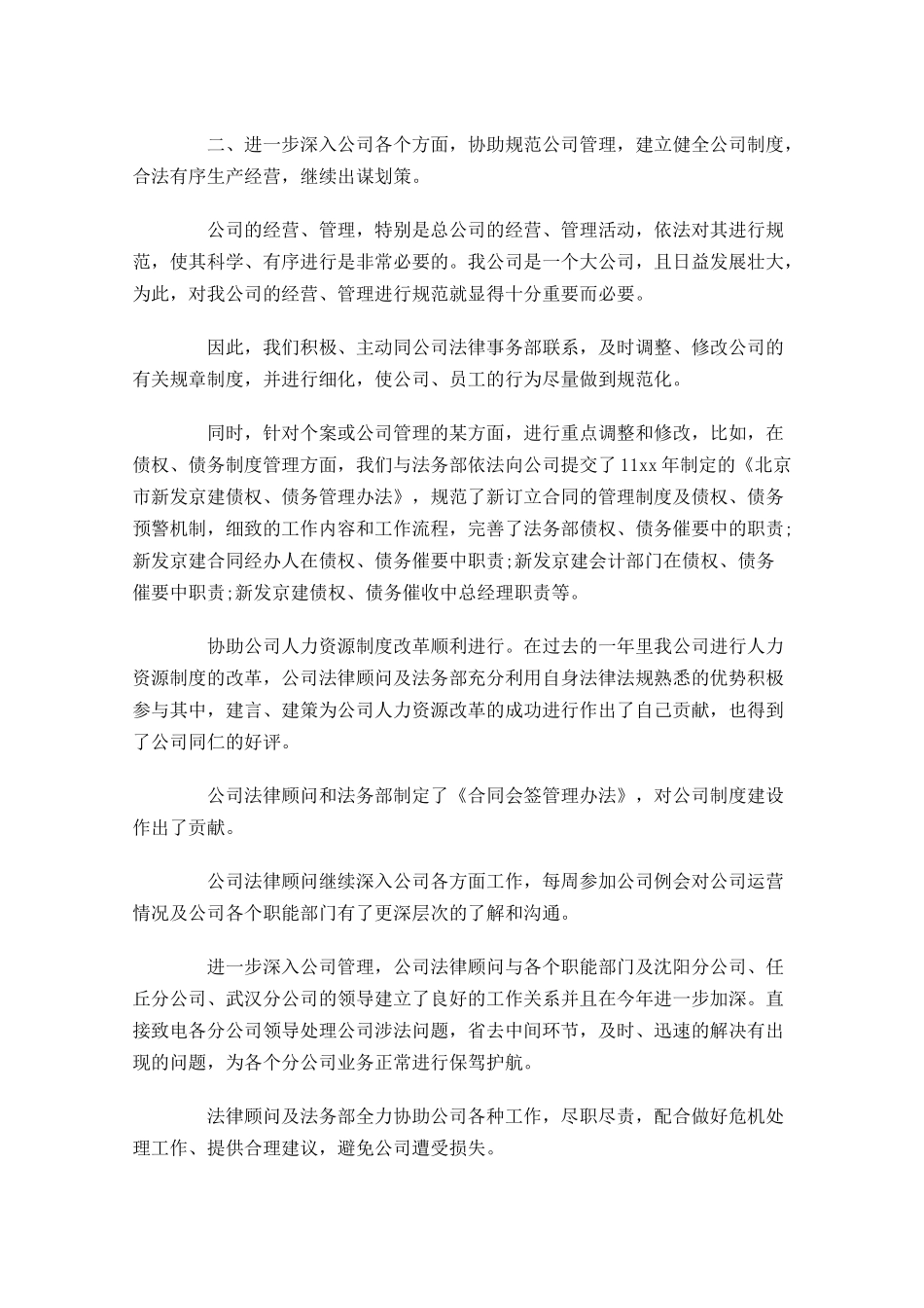 法律顾问年终工作总结精选11篇.docx_第2页