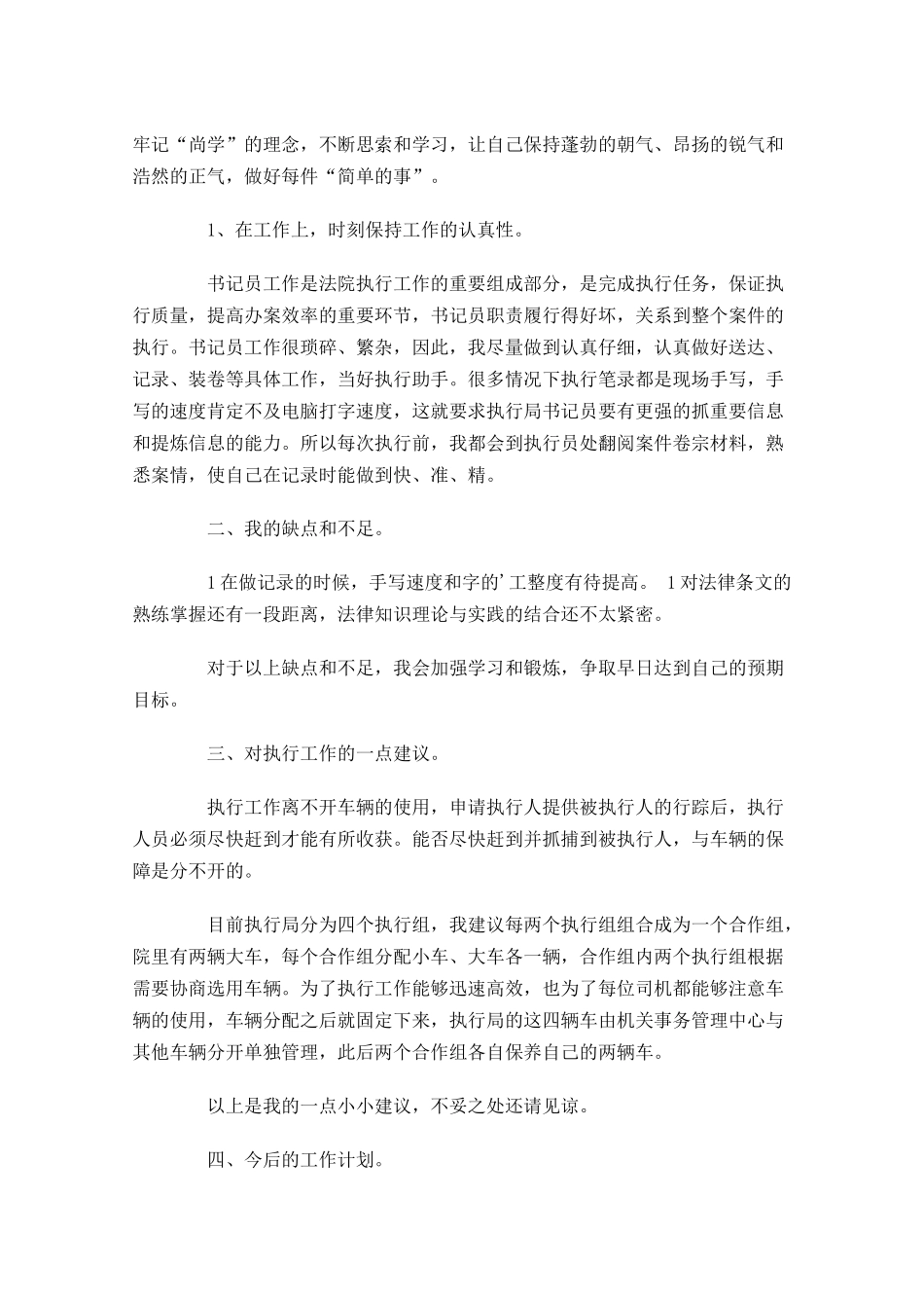 法院年终工作总结精选10篇.docx_第2页