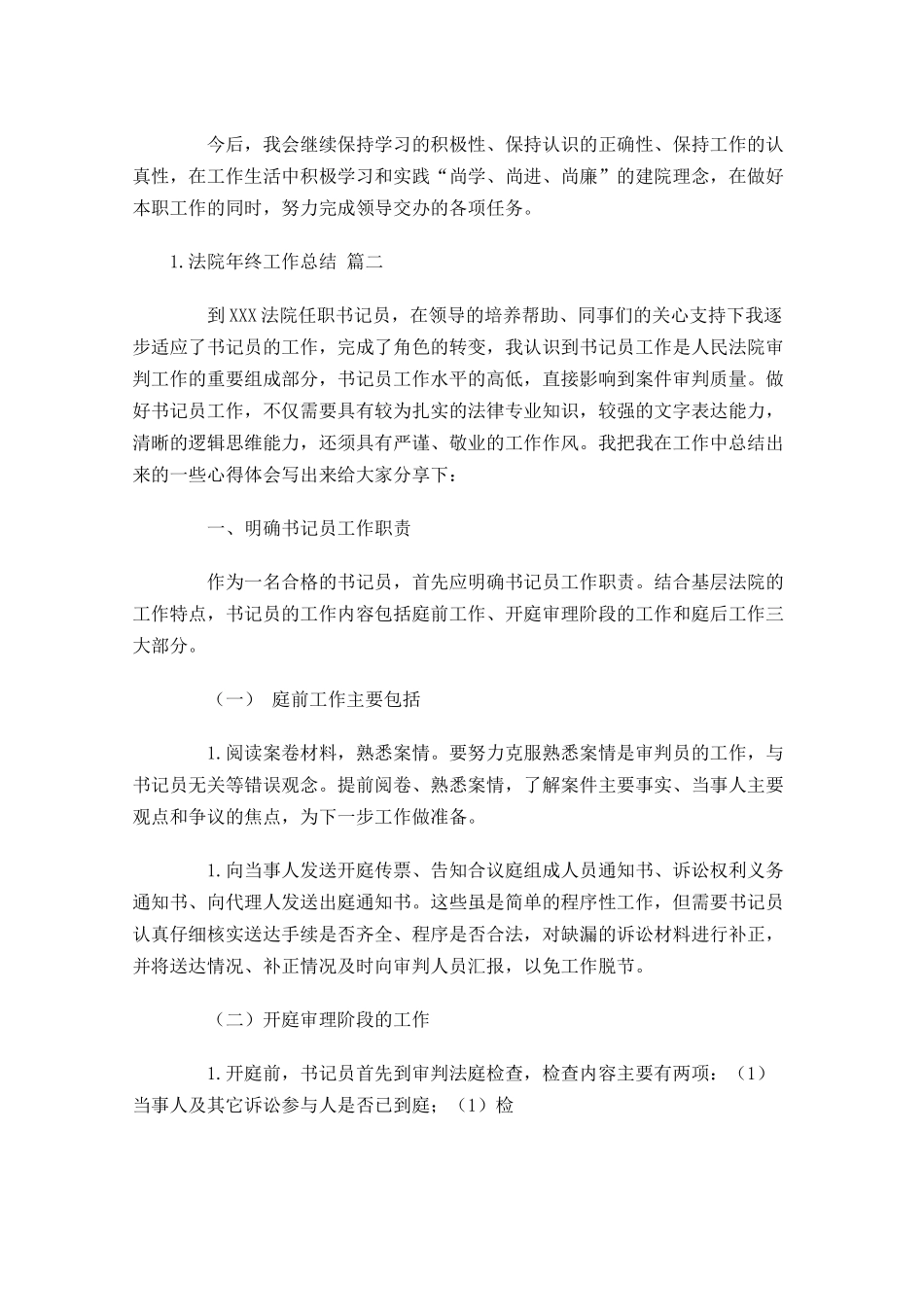 法院年终工作总结精选10篇.docx_第3页