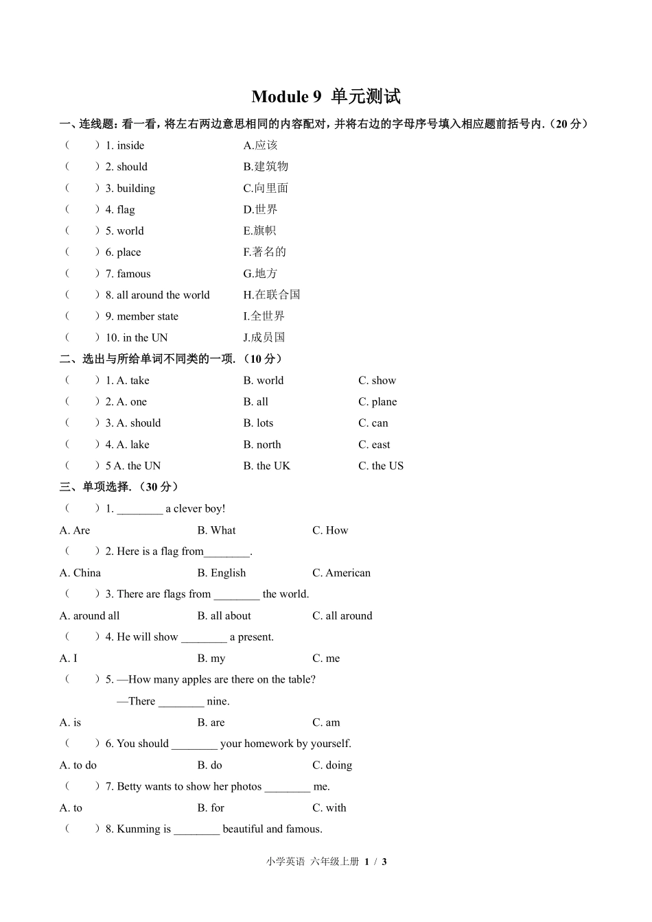 586-外研版三年级起点小学英语六年级上册Module9单元测试试卷含答案.pdf_第1页