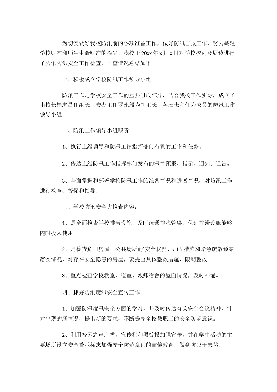 防汛工作总结10篇.docx_第3页
