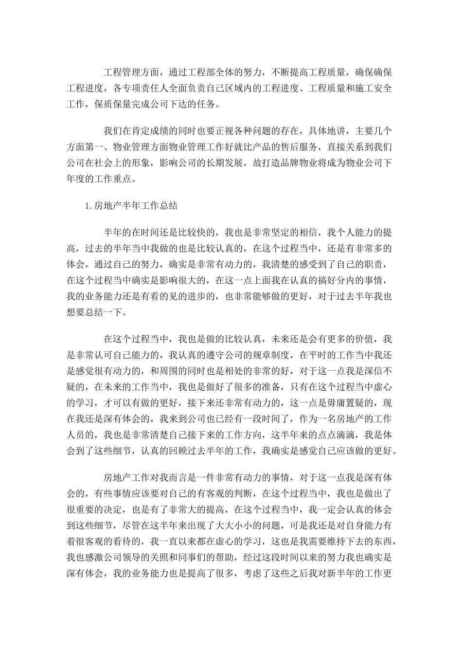 房地产半年工作总结范文5篇.docx_第2页