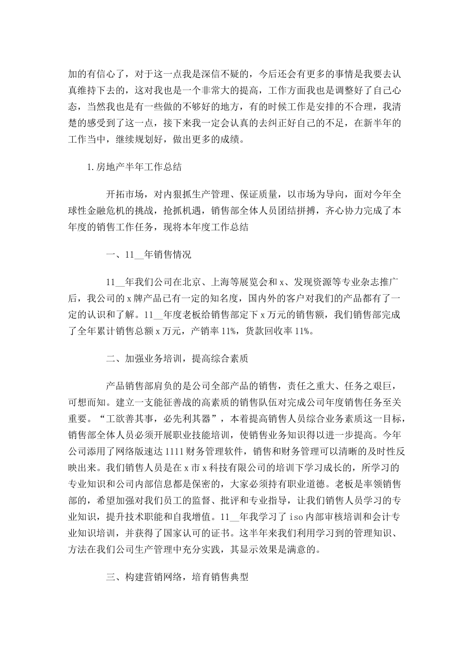房地产半年工作总结范文5篇.docx_第3页