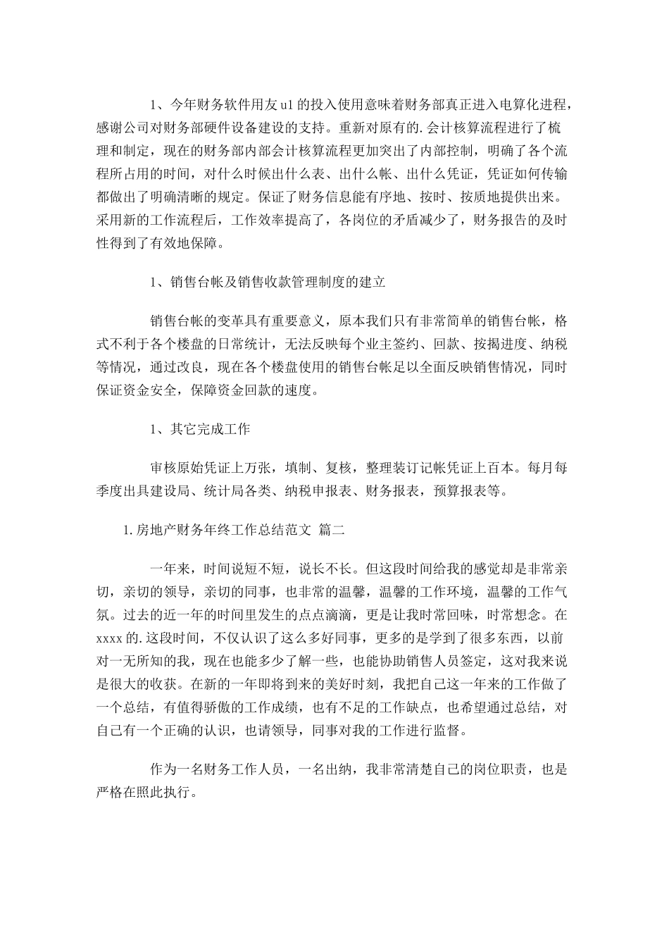 房地产财务年终工作总结范文精选10篇.docx_第2页