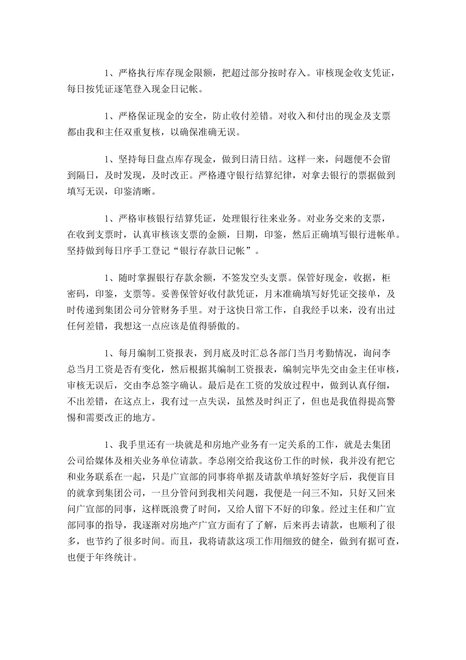 房地产财务年终工作总结范文精选10篇.docx_第3页