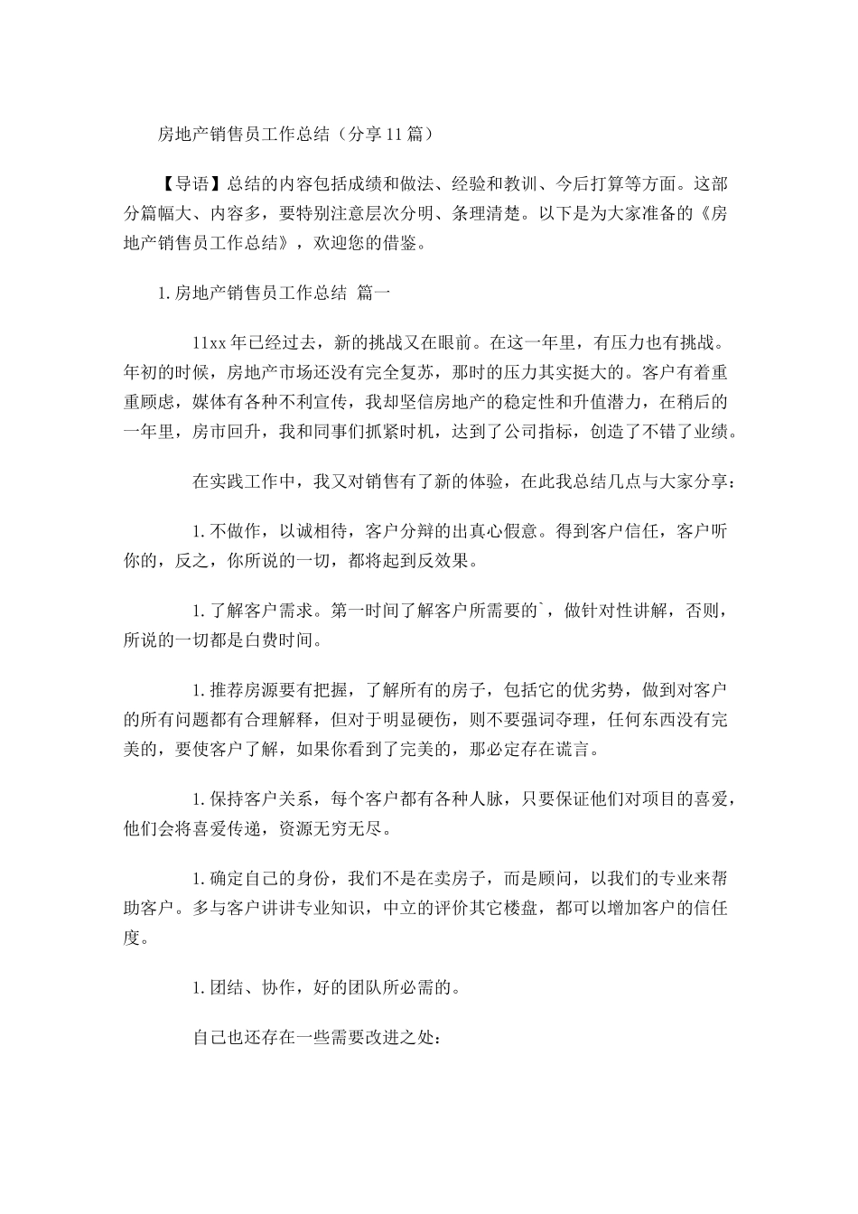 房地产销售员工作总结分享20篇.docx_第1页