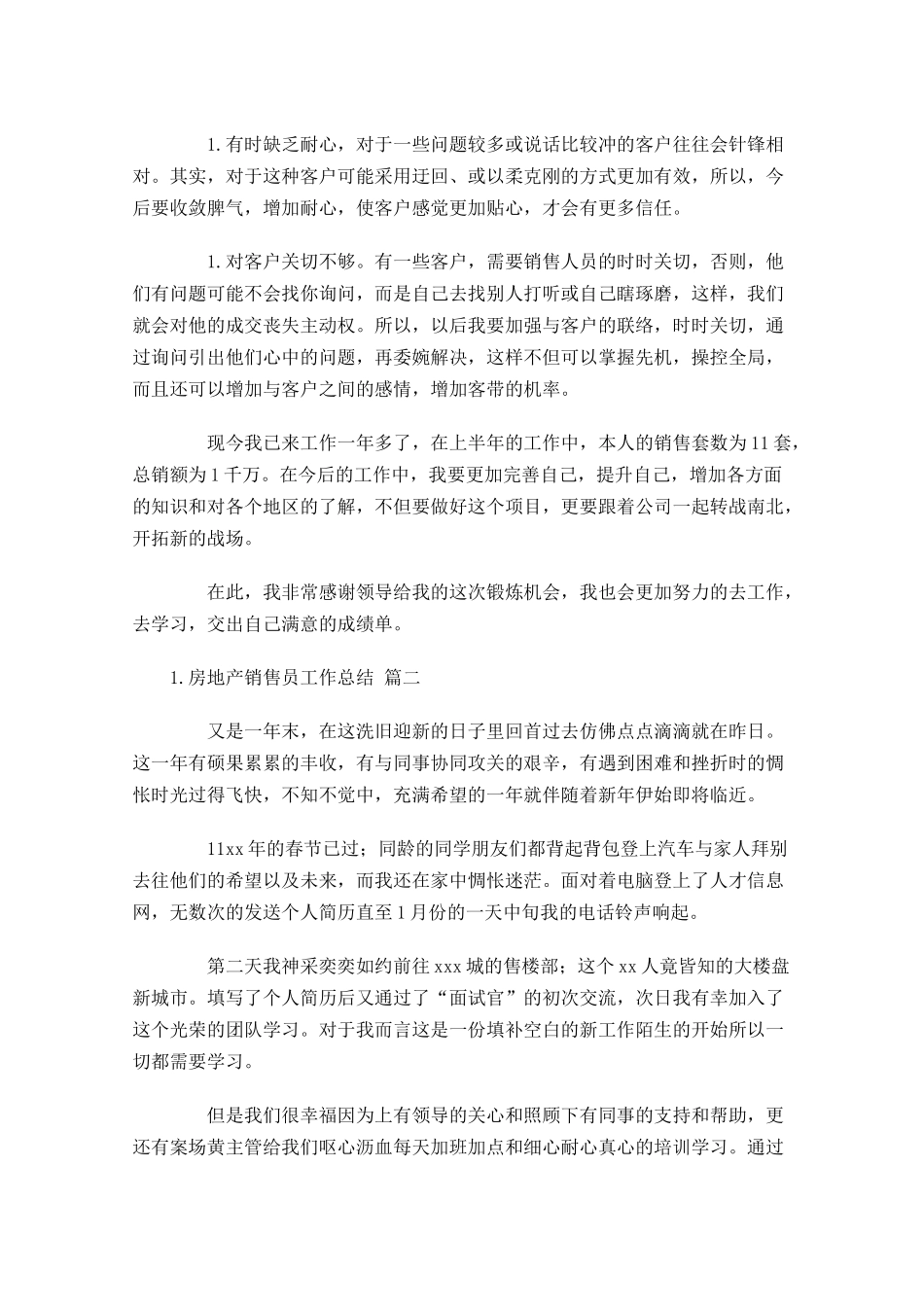 房地产销售员工作总结分享20篇.docx_第2页