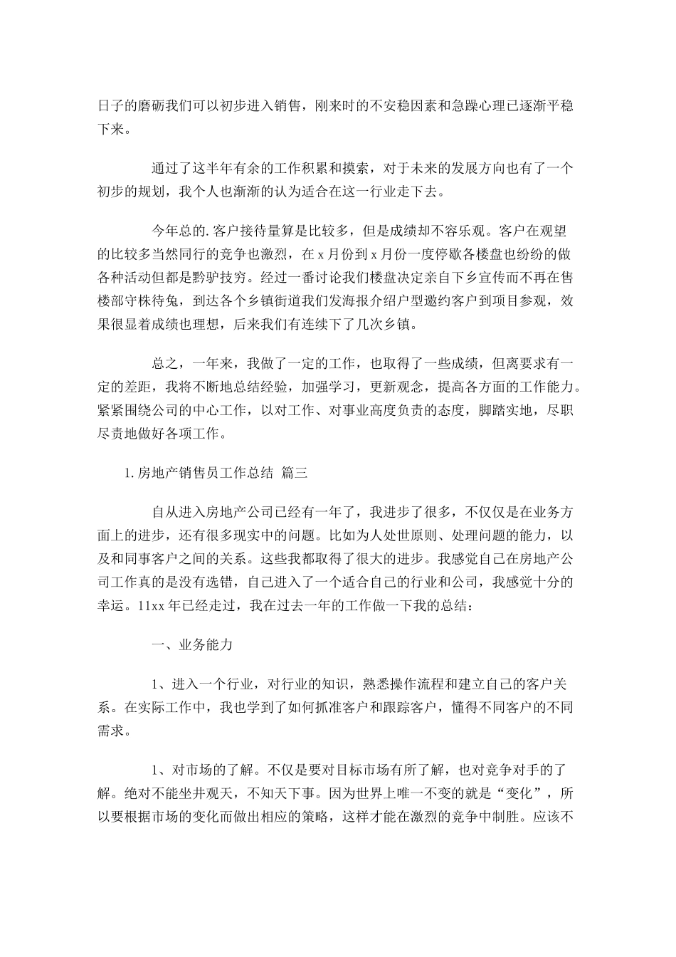 房地产销售员工作总结分享20篇.docx_第3页