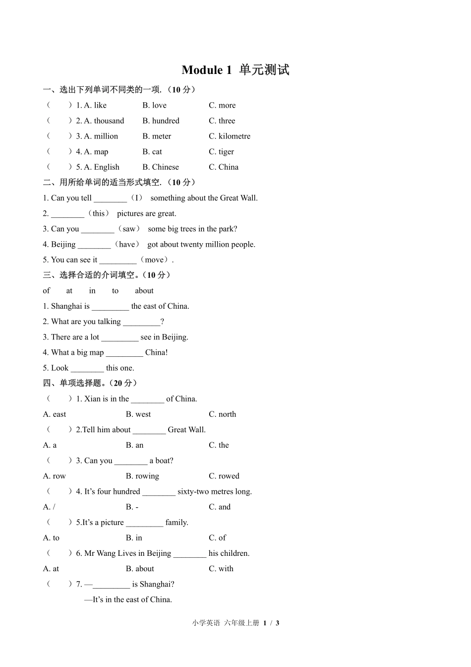 591-外研版三年级起点小学英语六年级上册Module1单元测试试卷含答案.pdf_第1页