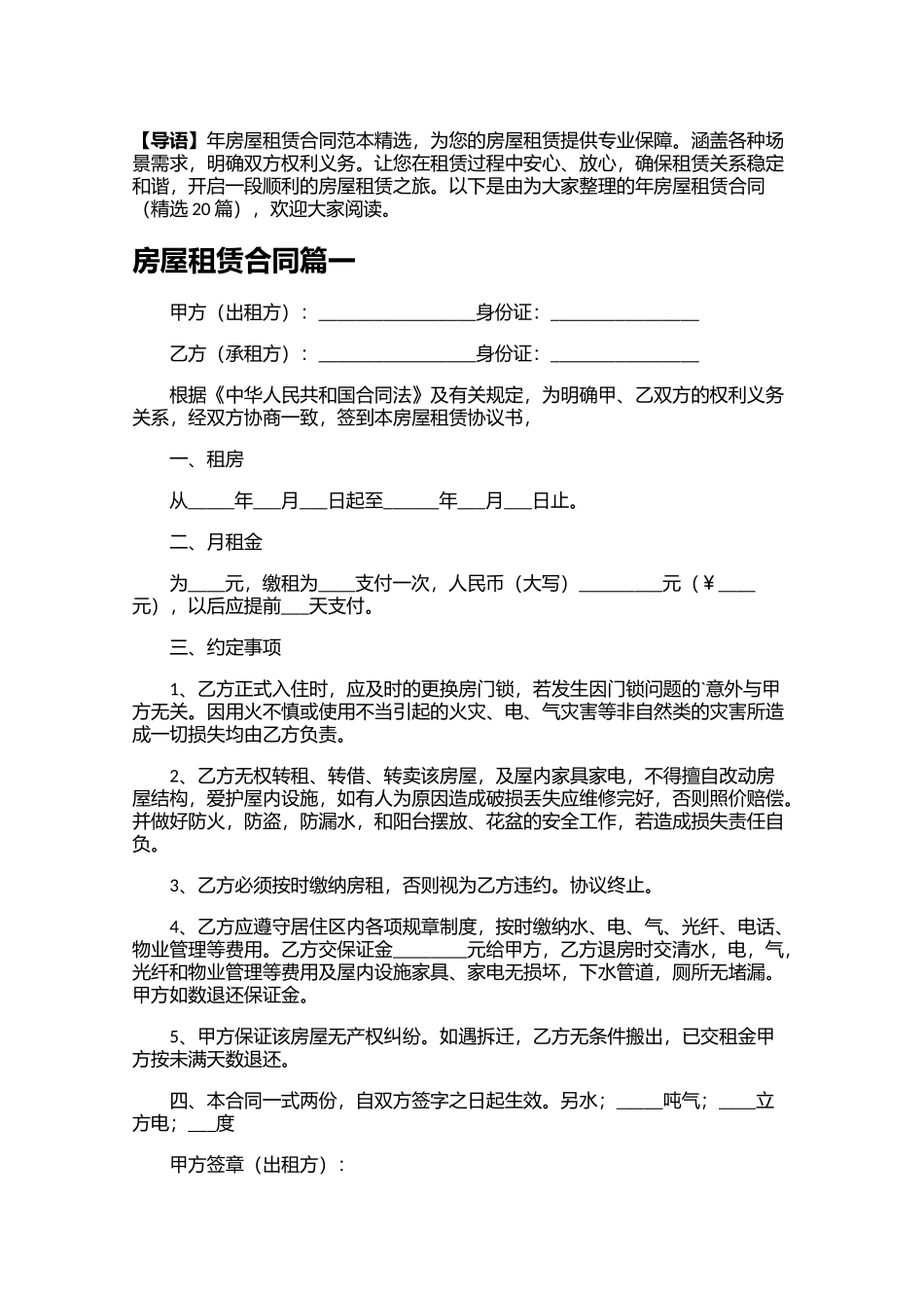 房屋租赁合同精选20篇.docx_第1页