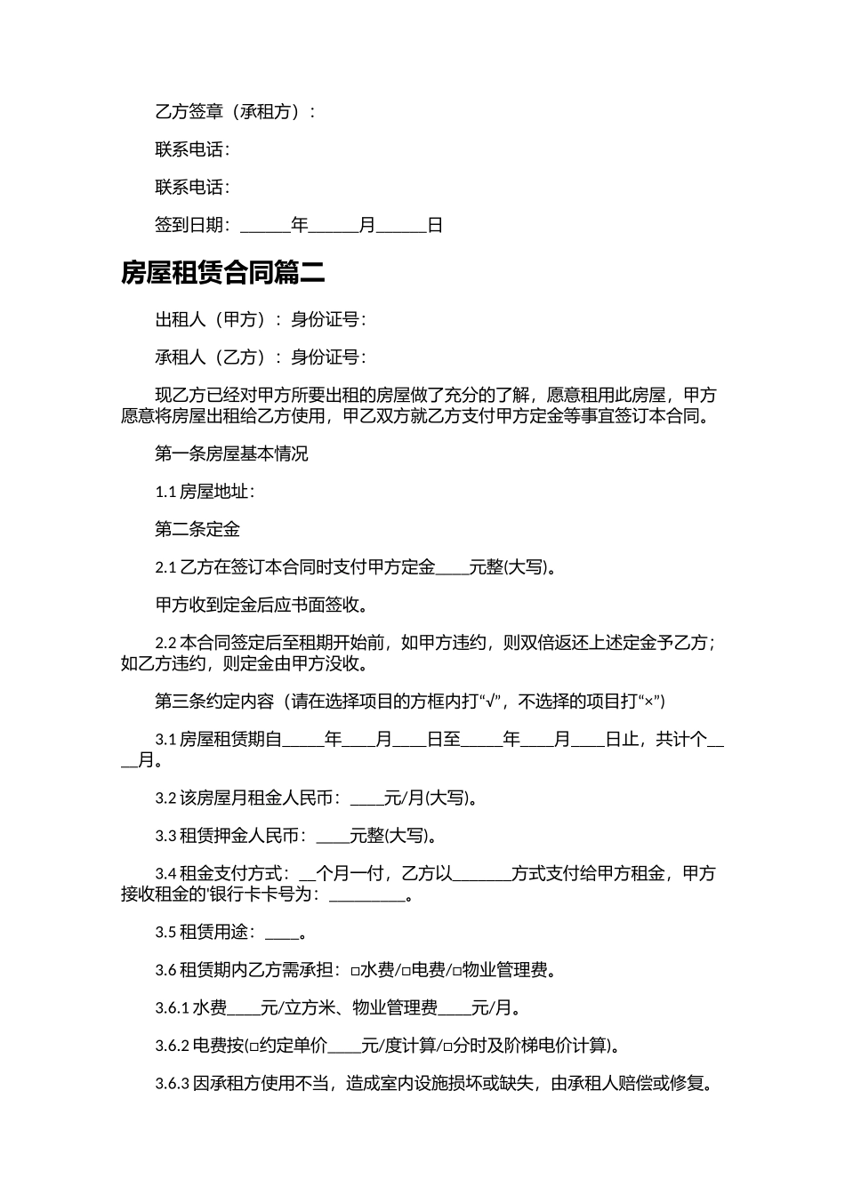 房屋租赁合同精选20篇.docx_第2页