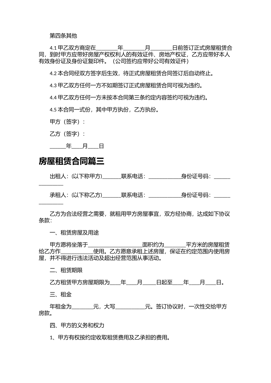 房屋租赁合同精选20篇.docx_第3页