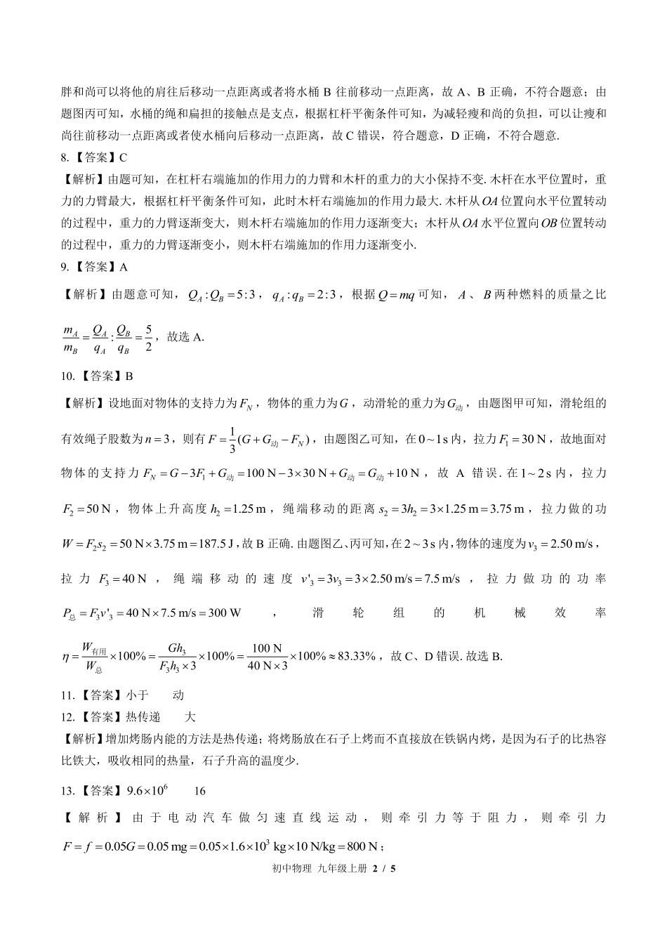 592-苏科版-初中物理九年级上册期中测试试卷含答案在前.pdf_第2页