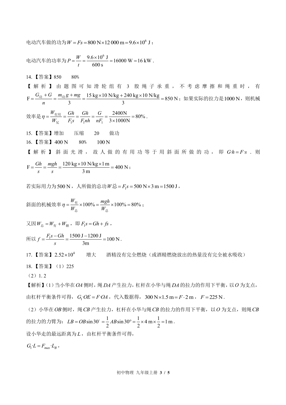592-苏科版-初中物理九年级上册期中测试试卷含答案在前.pdf_第3页