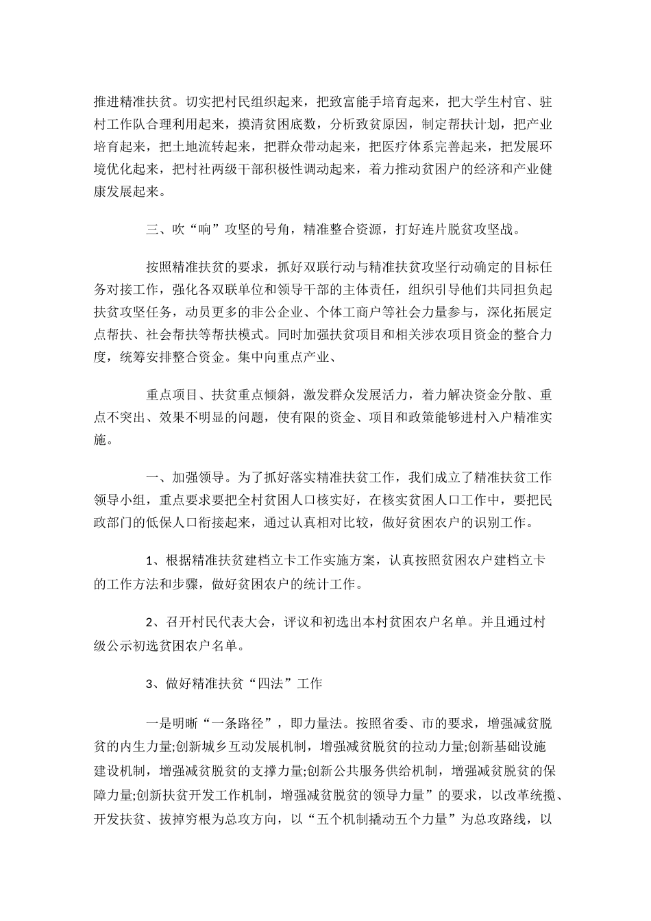 扶贫个人工作总结范文精选10篇.docx_第2页