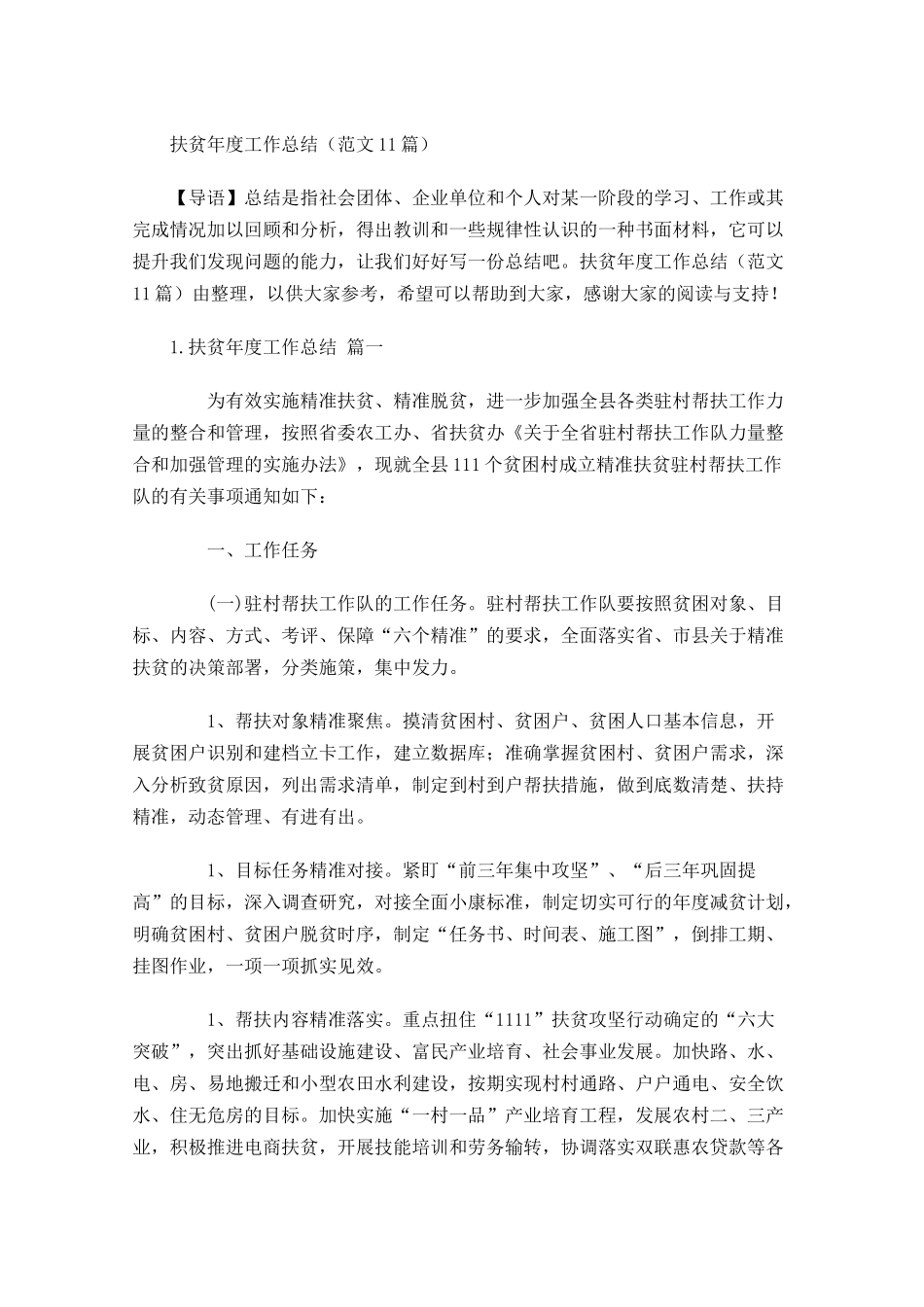 扶贫年度工作总结范文11篇 2.docx_第1页
