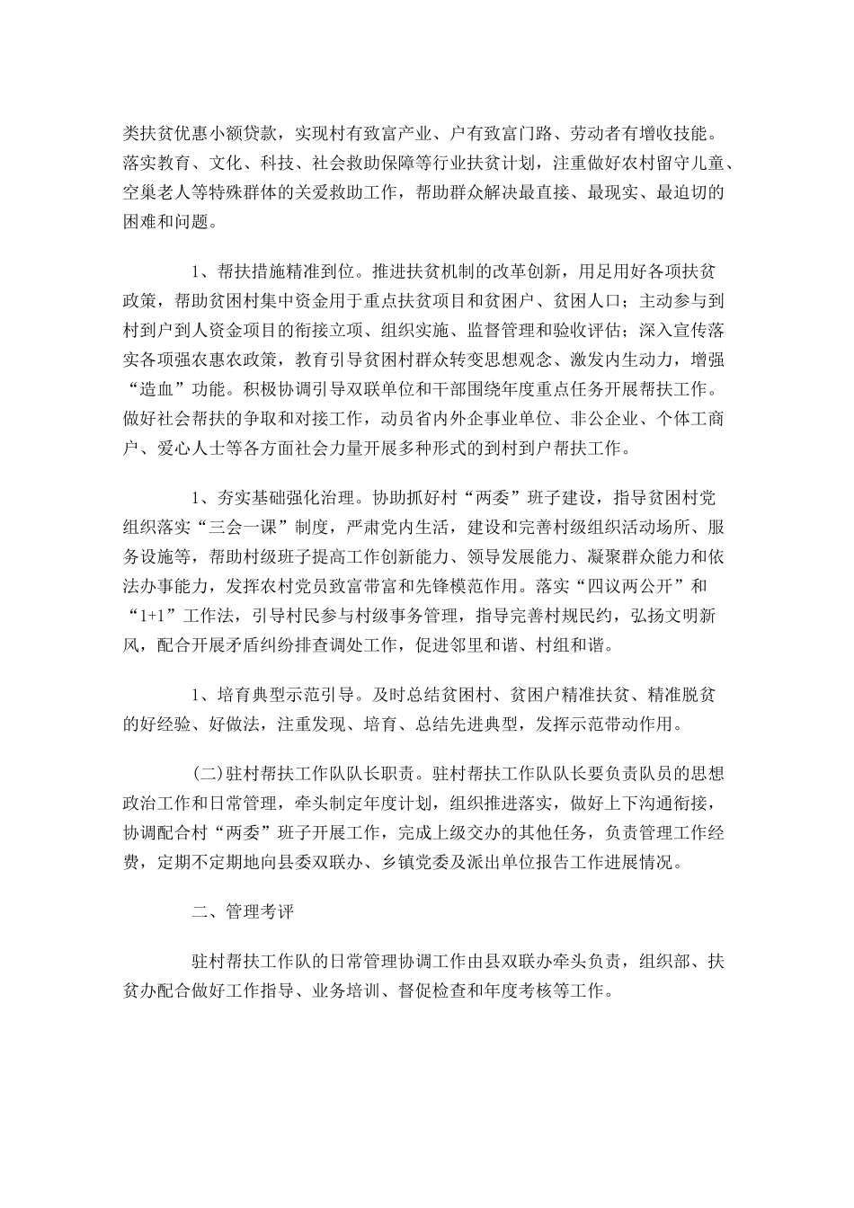 扶贫年度工作总结范文11篇 2.docx_第2页