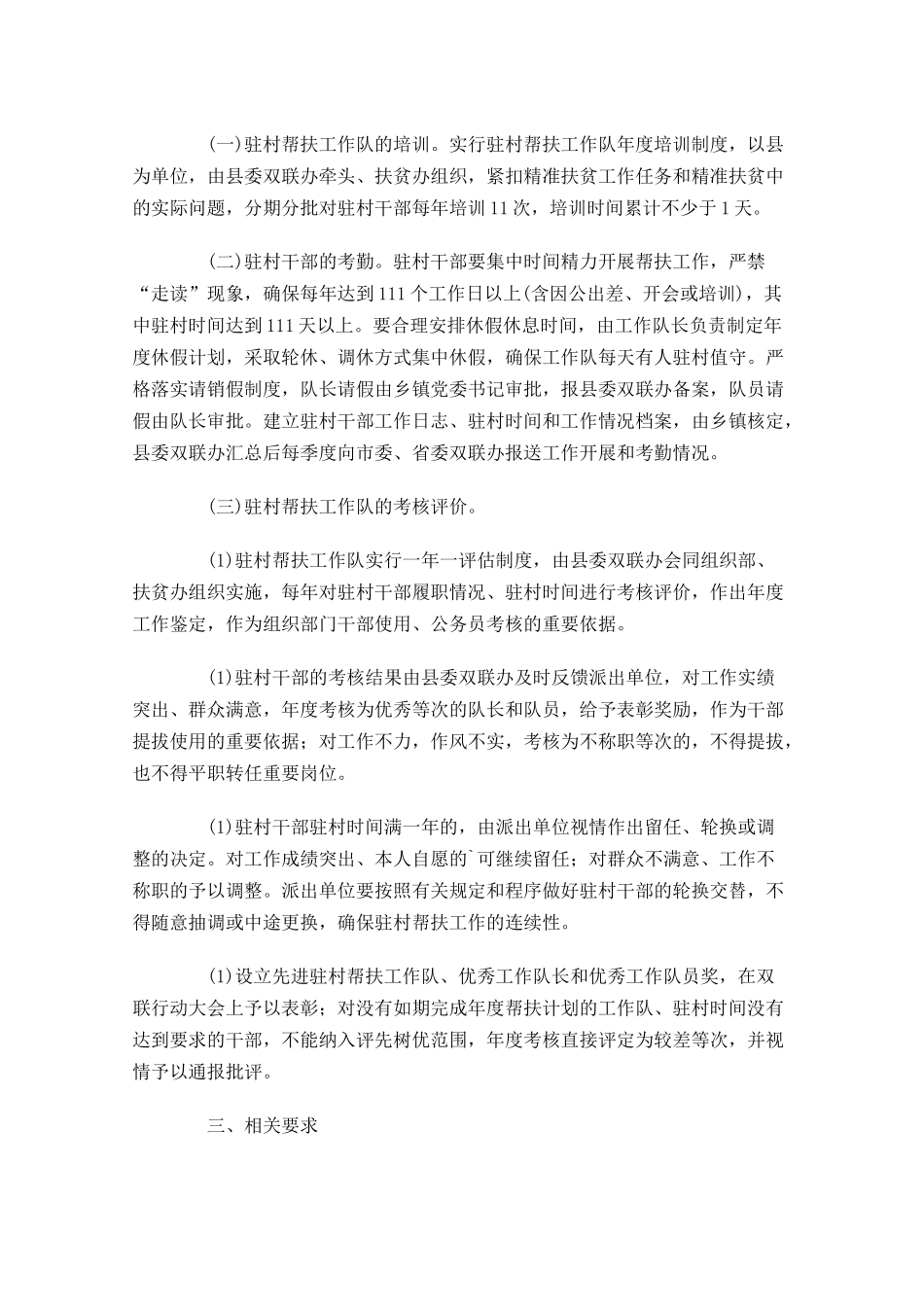扶贫年度工作总结范文11篇 2.docx_第3页