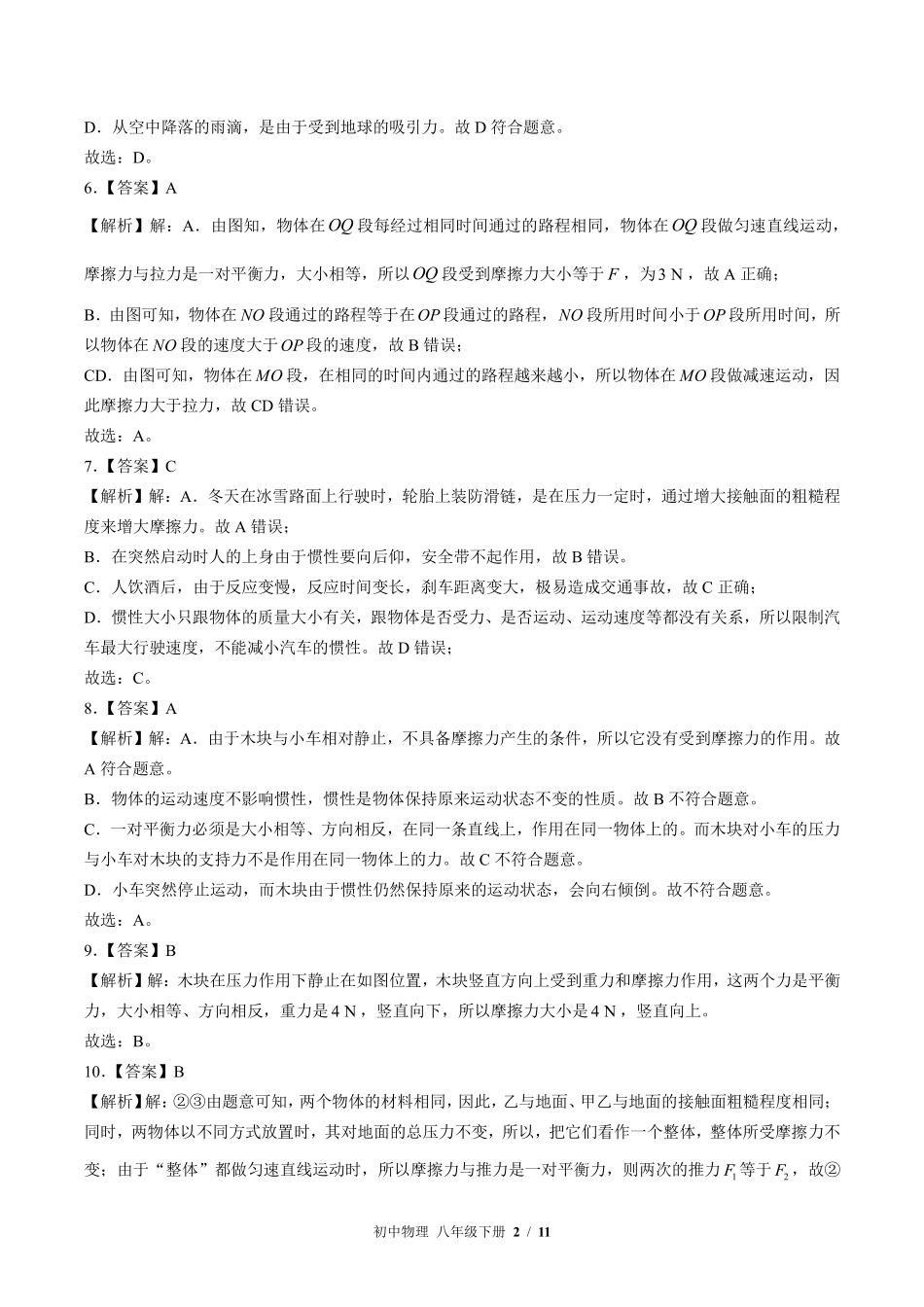 594-苏科版-初中物理八年级下册期中测试试卷含答案在前.pdf_第2页