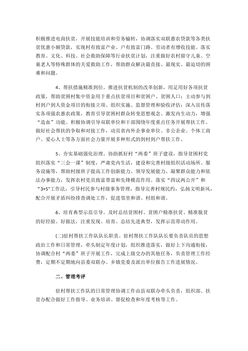 扶贫年度工作总结范文11篇.docx_第2页