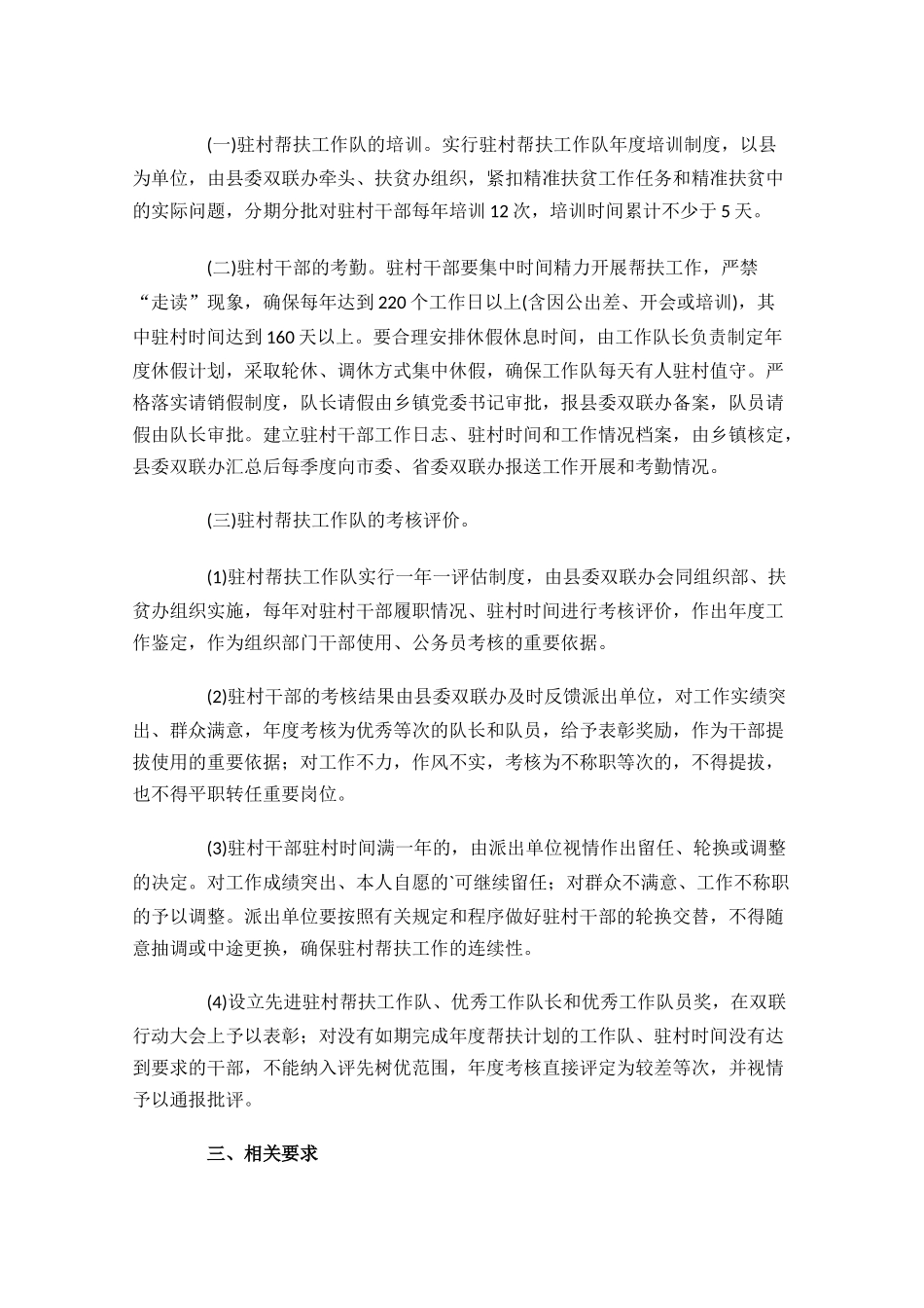 扶贫年度工作总结范文11篇.docx_第3页