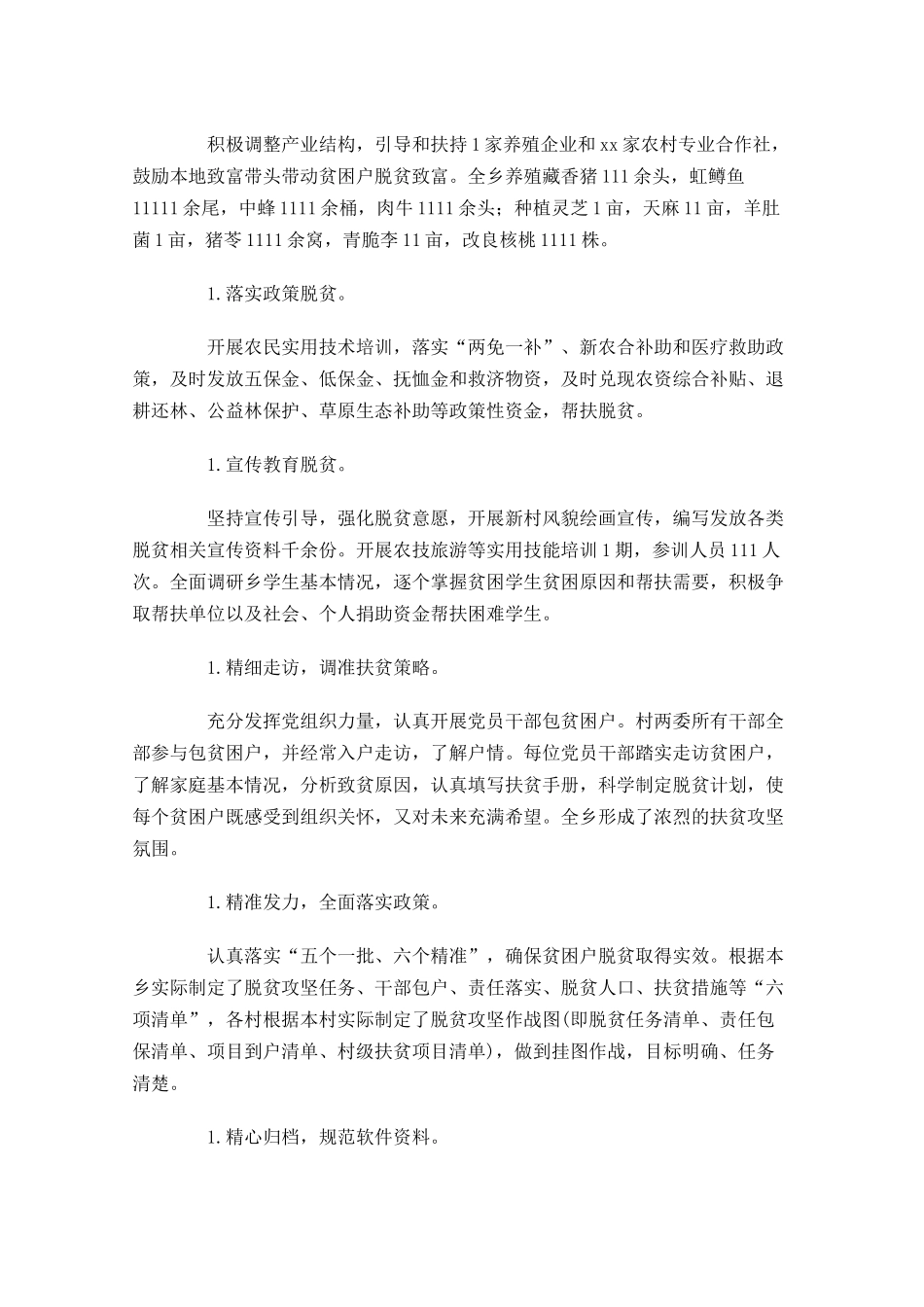 扶贫年度工作总结范文12篇.docx_第2页
