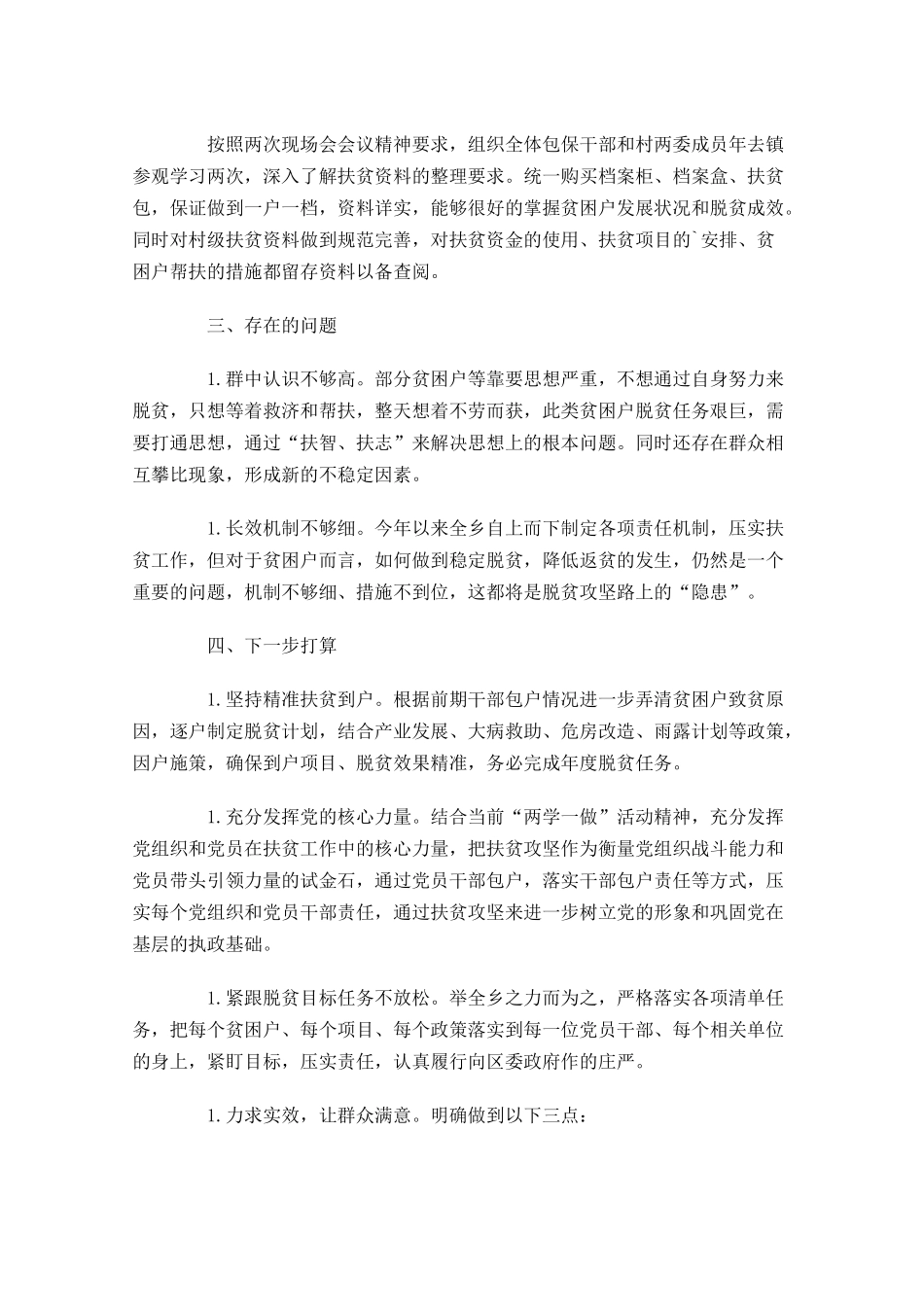 扶贫年度工作总结范文12篇.docx_第3页