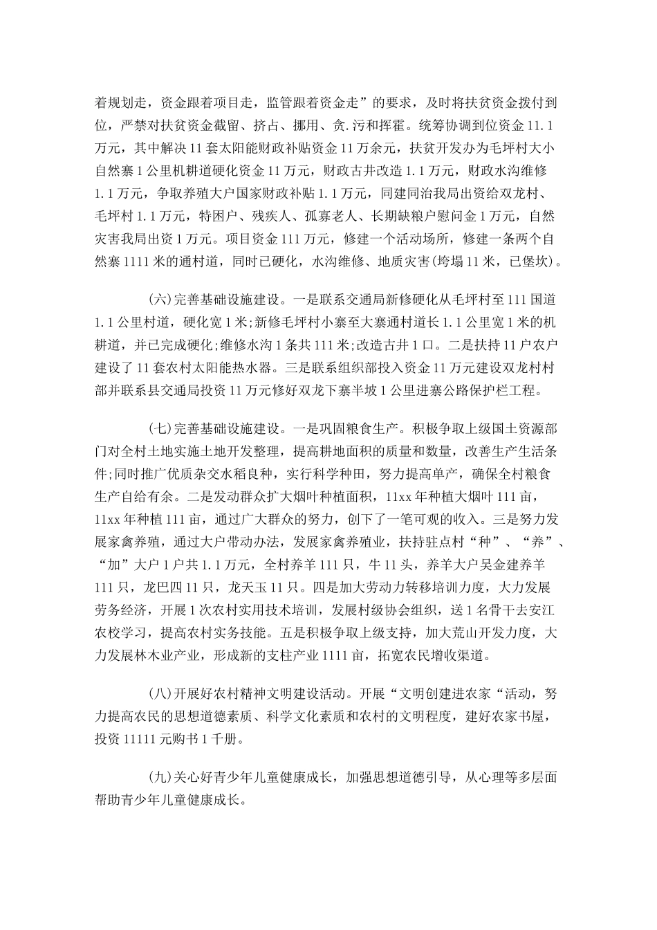 扶贫年终工作总结范文12篇.docx_第3页