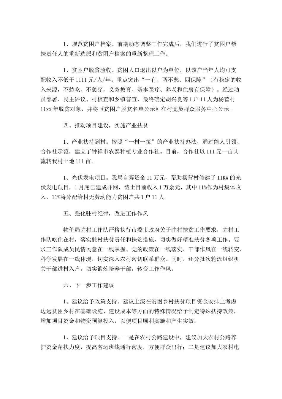 扶贫年终工作总结精选12篇.docx_第2页