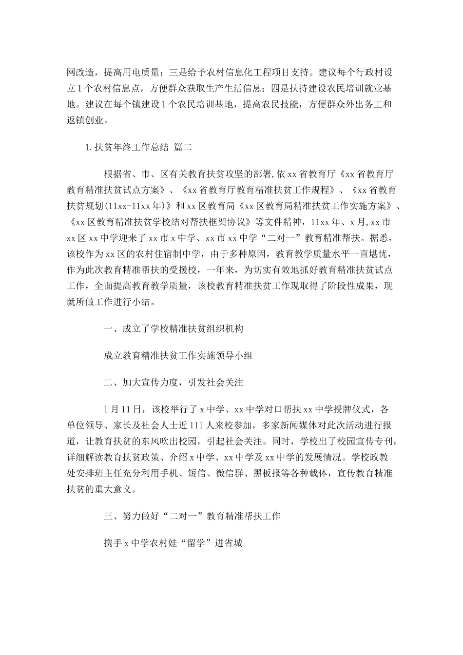 扶贫年终工作总结精选12篇.docx_第3页