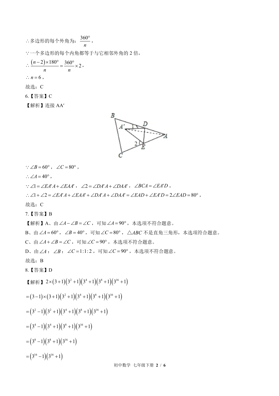 596-苏科版-初中数学七年级下册期末测试试卷含答案在前.pdf_第2页