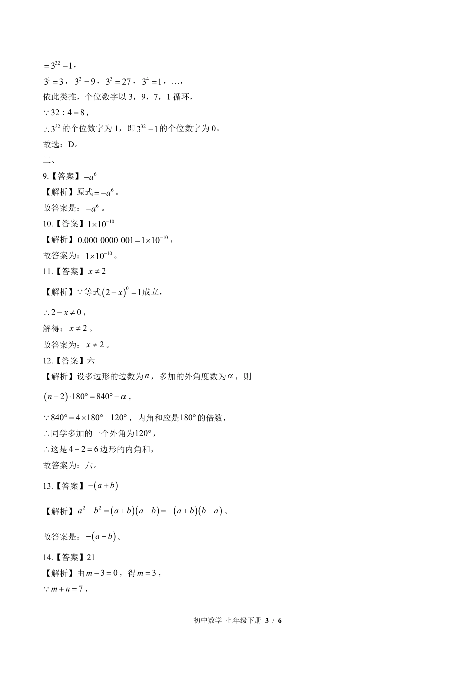 596-苏科版-初中数学七年级下册期末测试试卷含答案在前.pdf_第3页