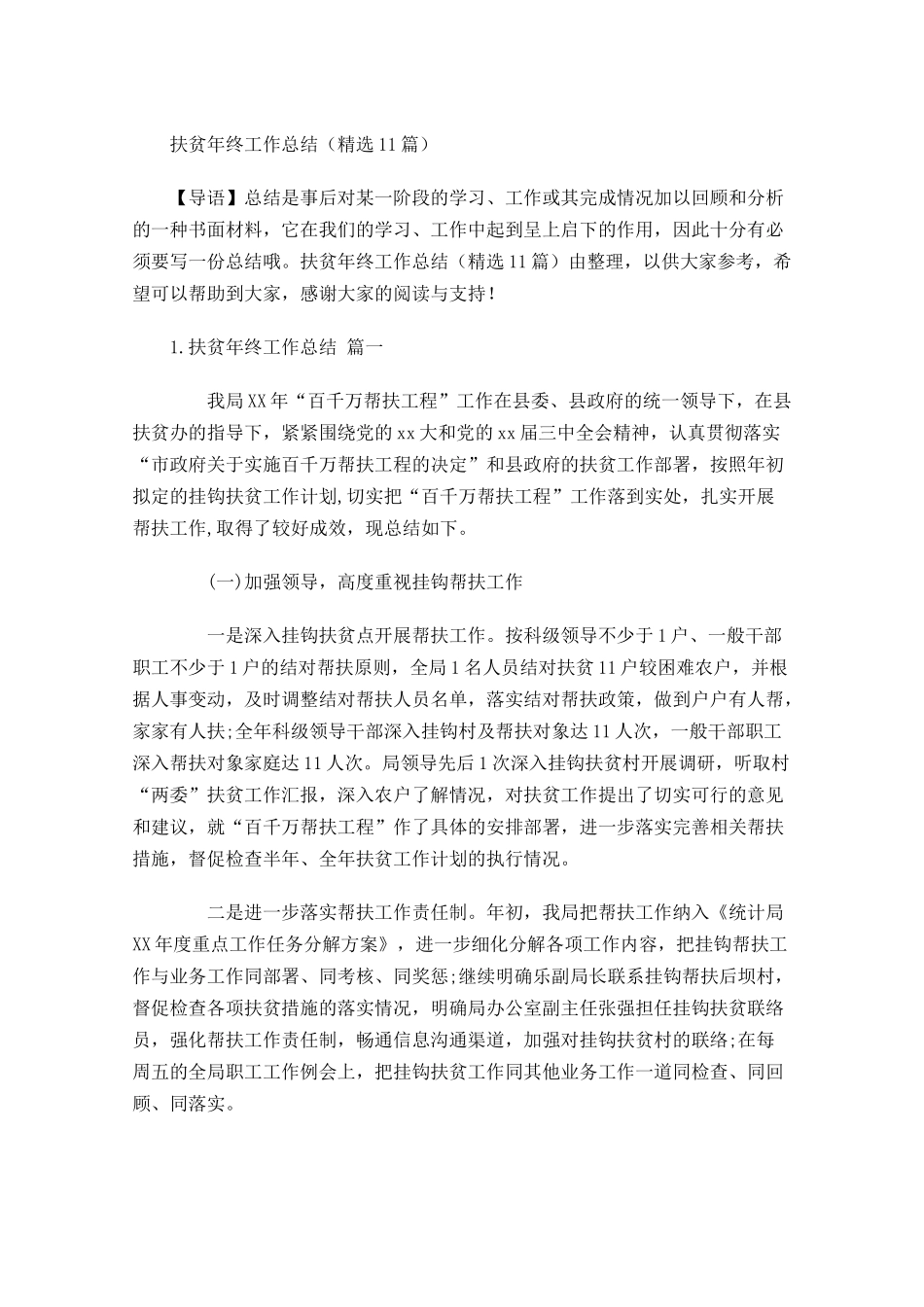 扶贫年终工作总结精选15篇.docx_第1页