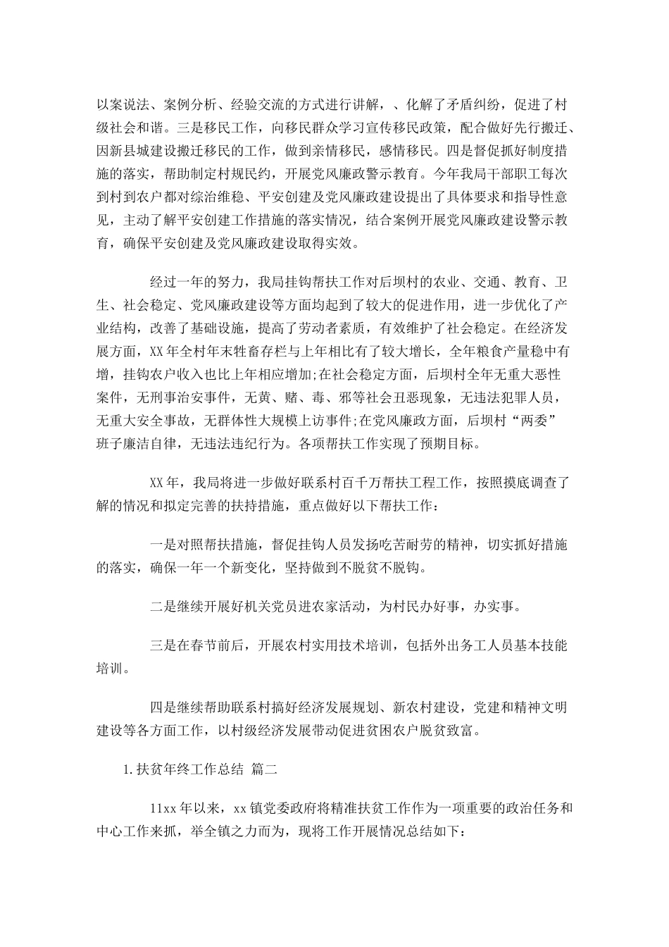 扶贫年终工作总结精选15篇.docx_第3页