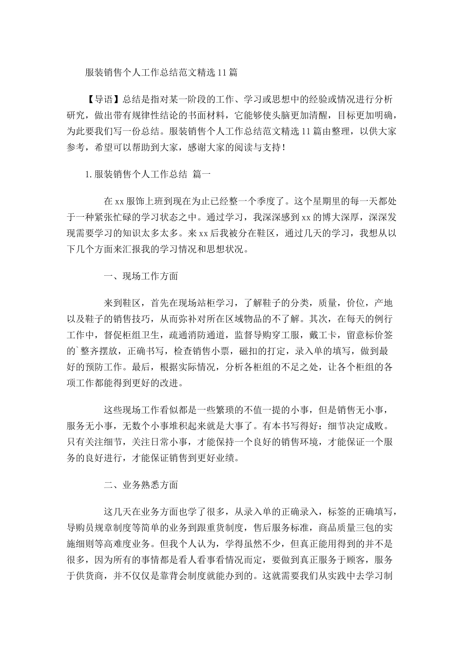 服装销售个人工作总结范文精选10篇.docx_第1页