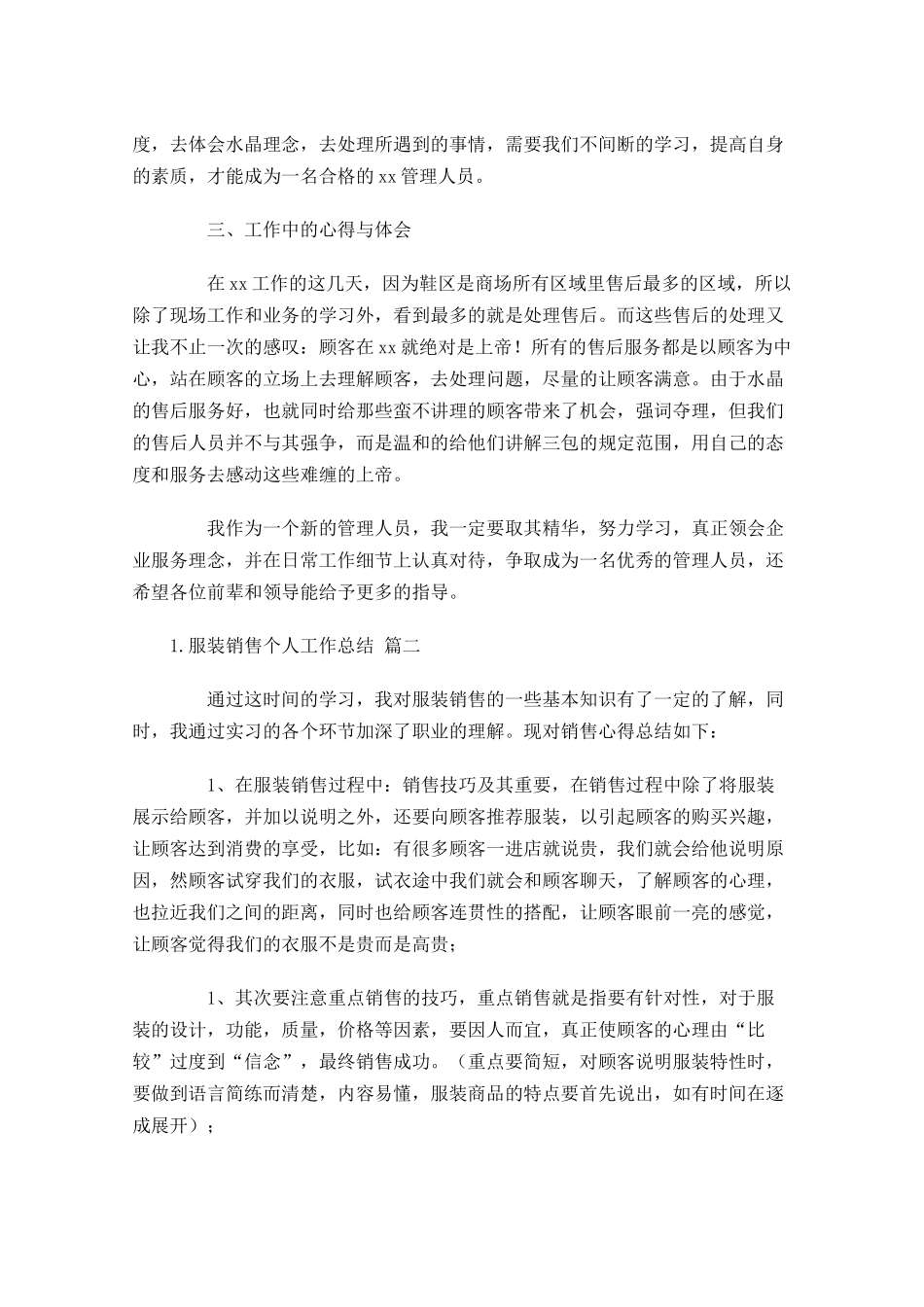 服装销售个人工作总结范文精选10篇.docx_第2页