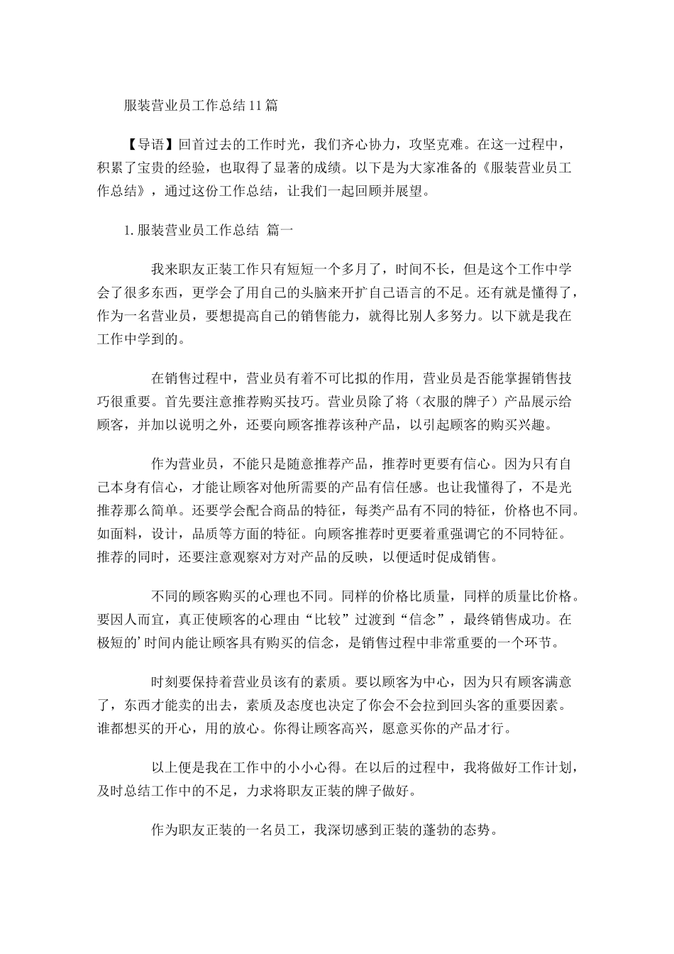 服装营业员工作总结20篇 2.docx_第1页