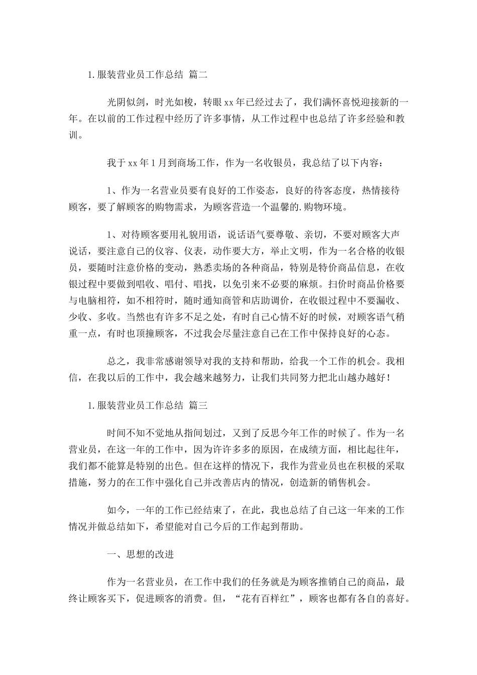 服装营业员工作总结20篇 2.docx_第2页