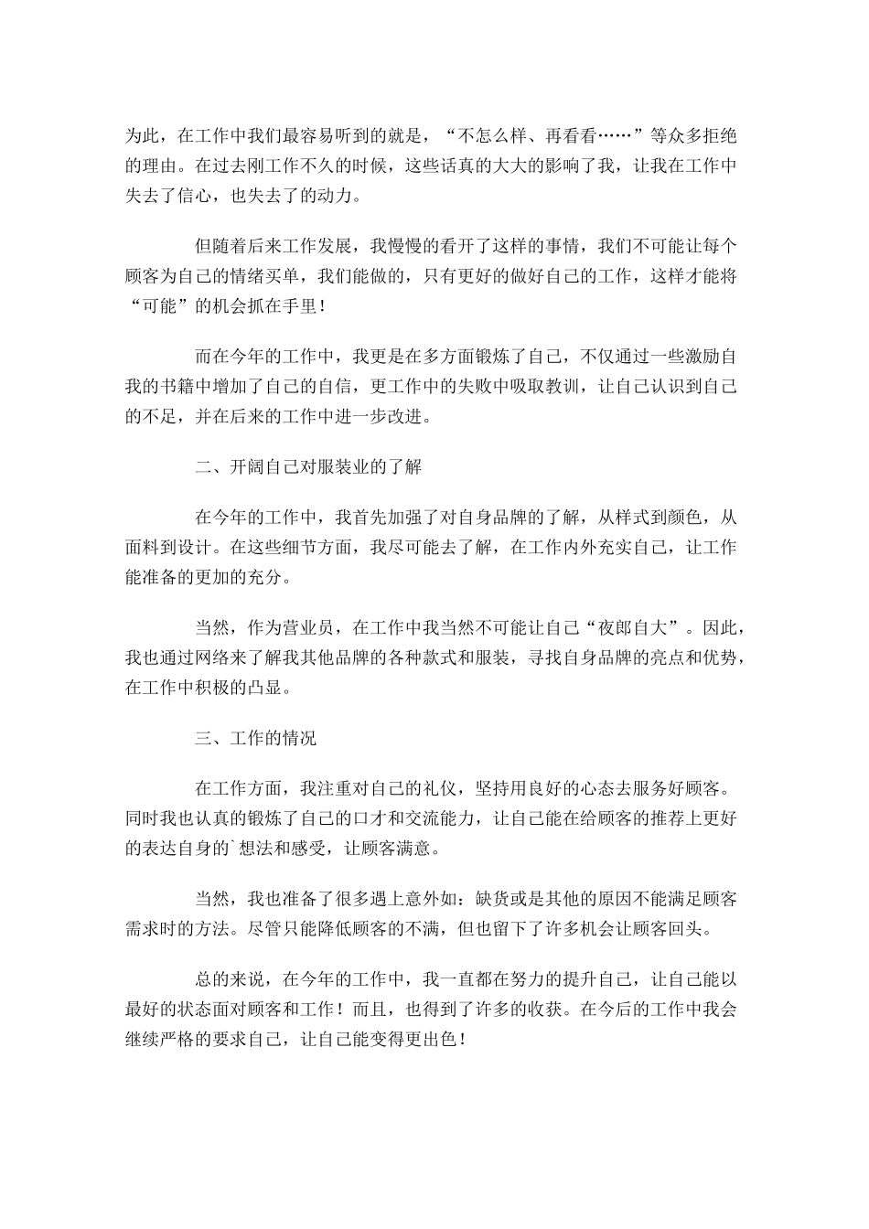 服装营业员工作总结20篇 2.docx_第3页