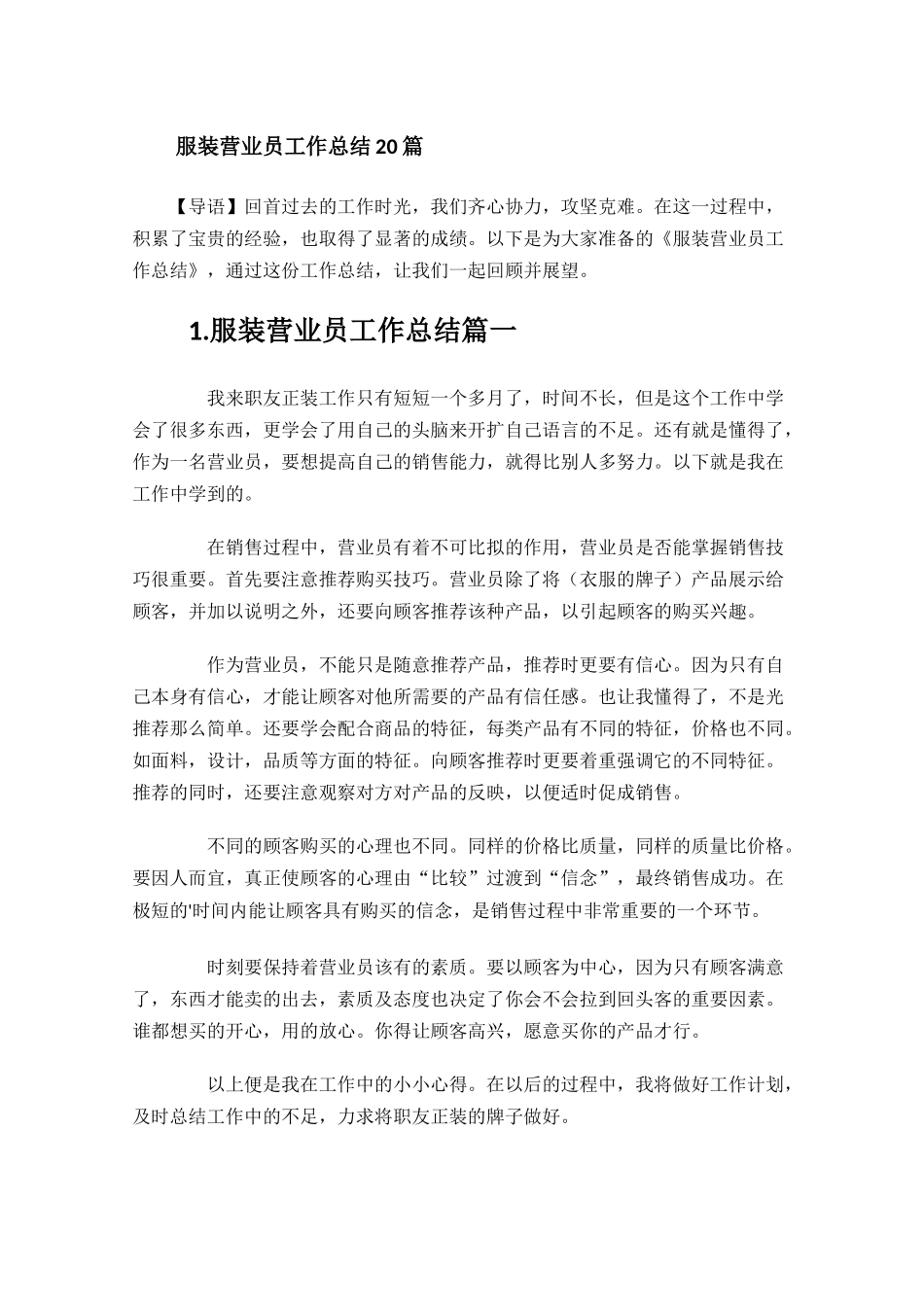 服装营业员工作总结20篇.docx_第1页