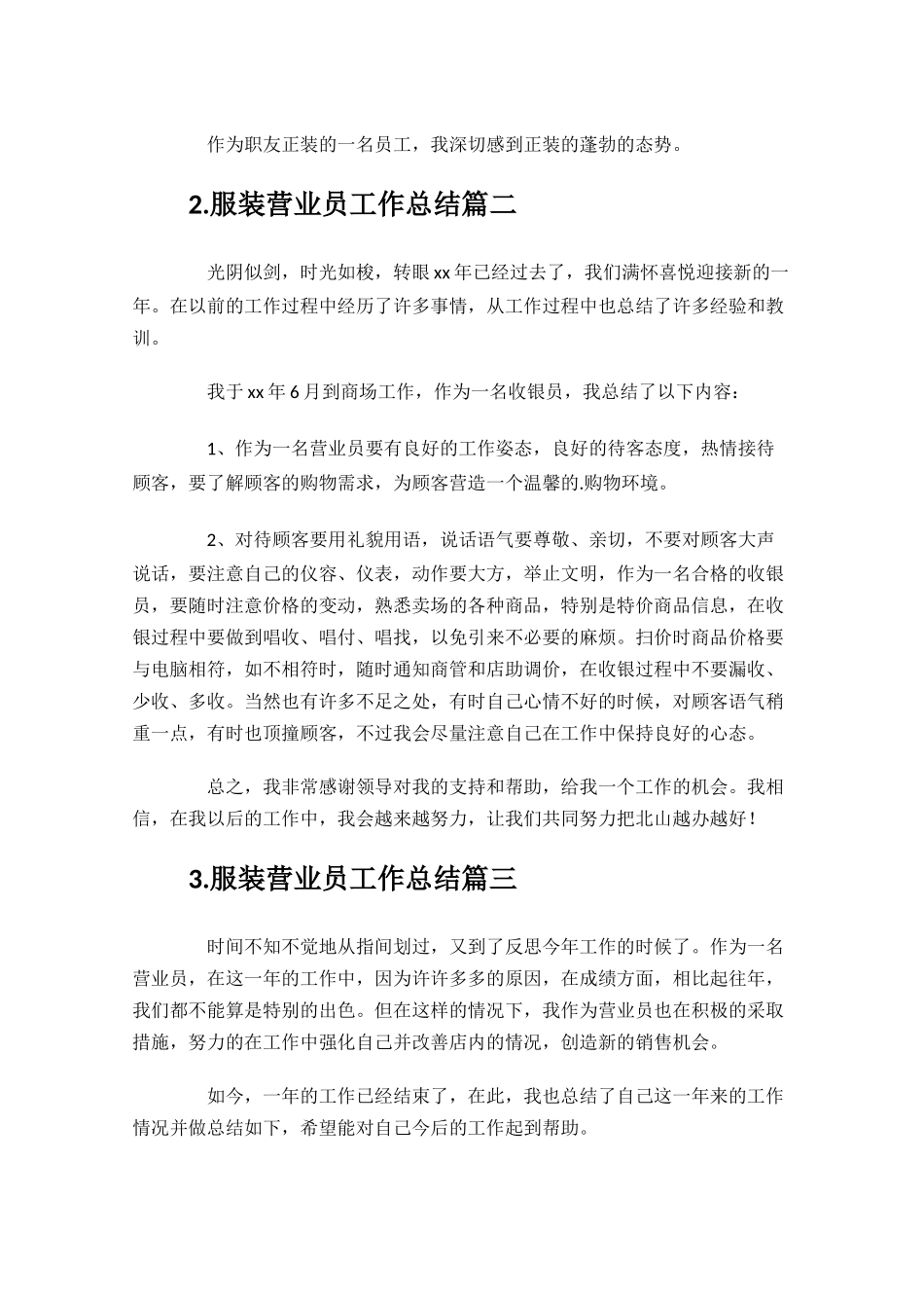 服装营业员工作总结20篇.docx_第2页