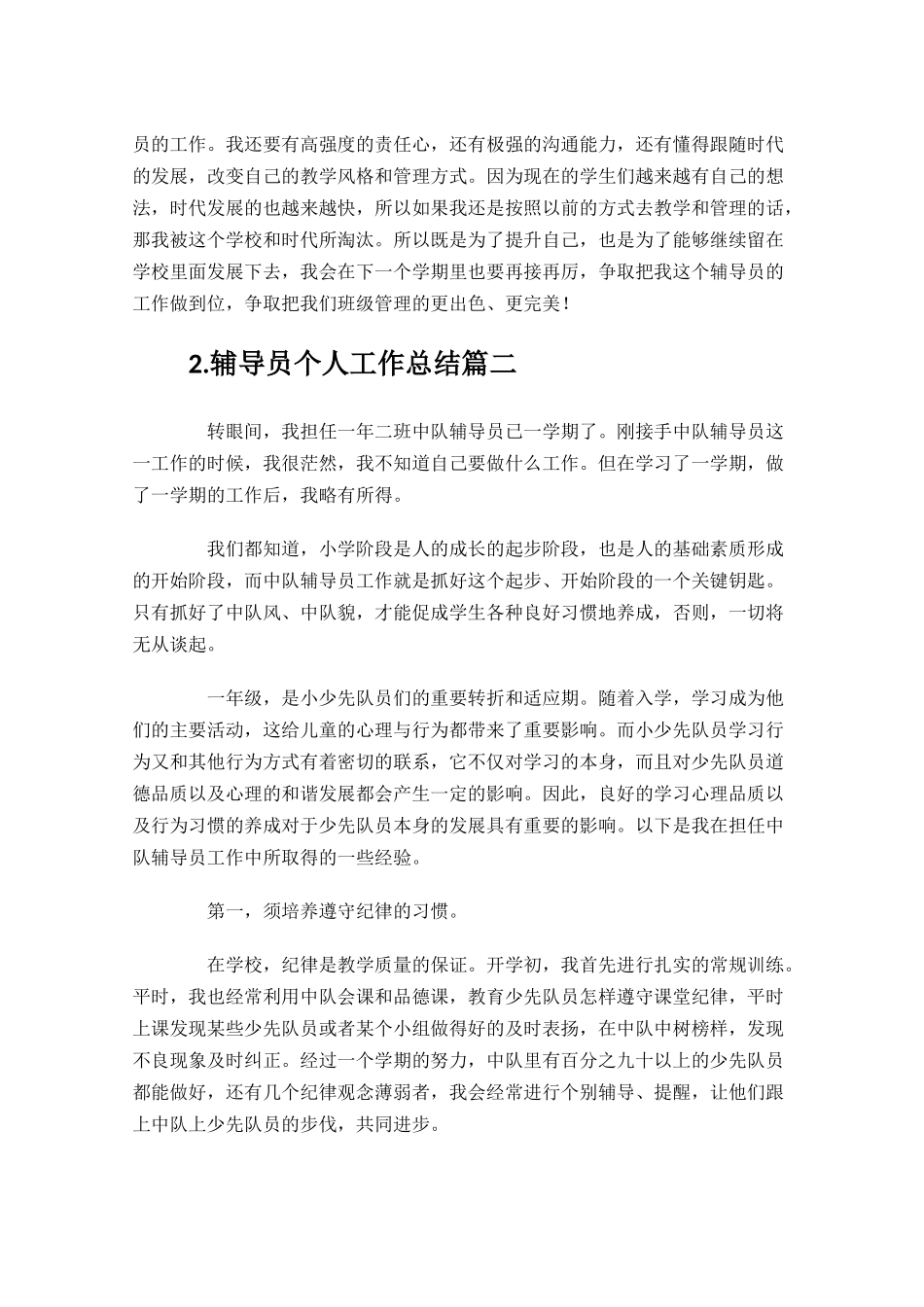 辅导员个人工作总结范文10篇.docx_第2页