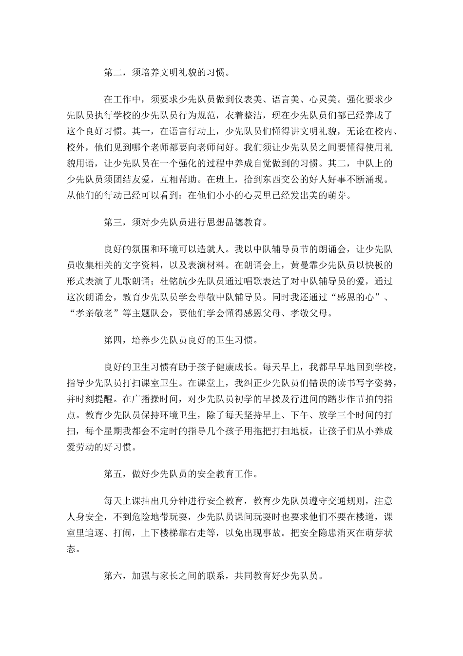 辅导员个人工作总结范文10篇.docx_第3页