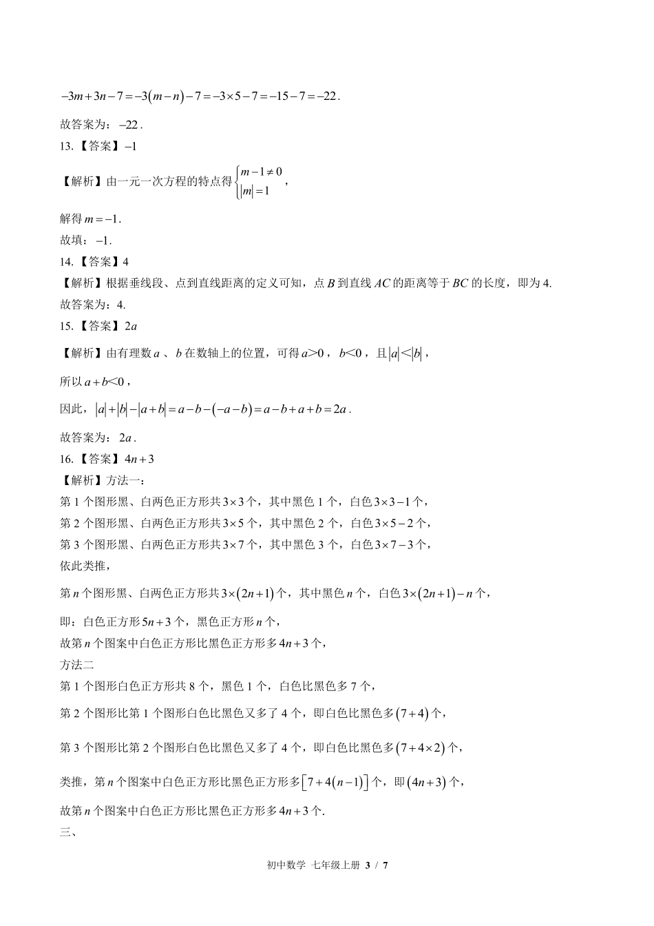 598-苏科版-初中数学七年级上册期末测试试卷含答案在前.pdf_第3页
