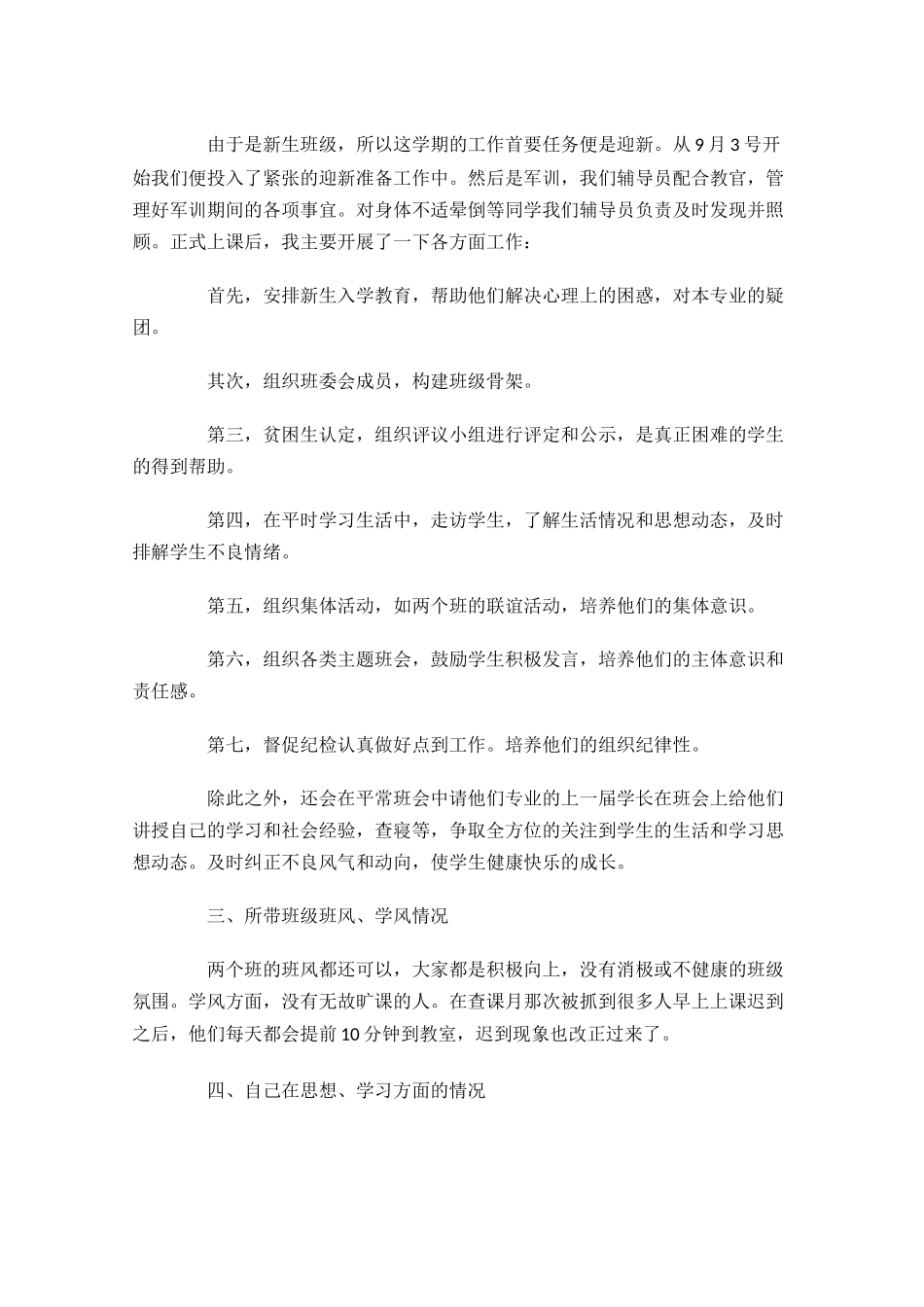 辅导员工作总结范文精选10篇.docx_第3页