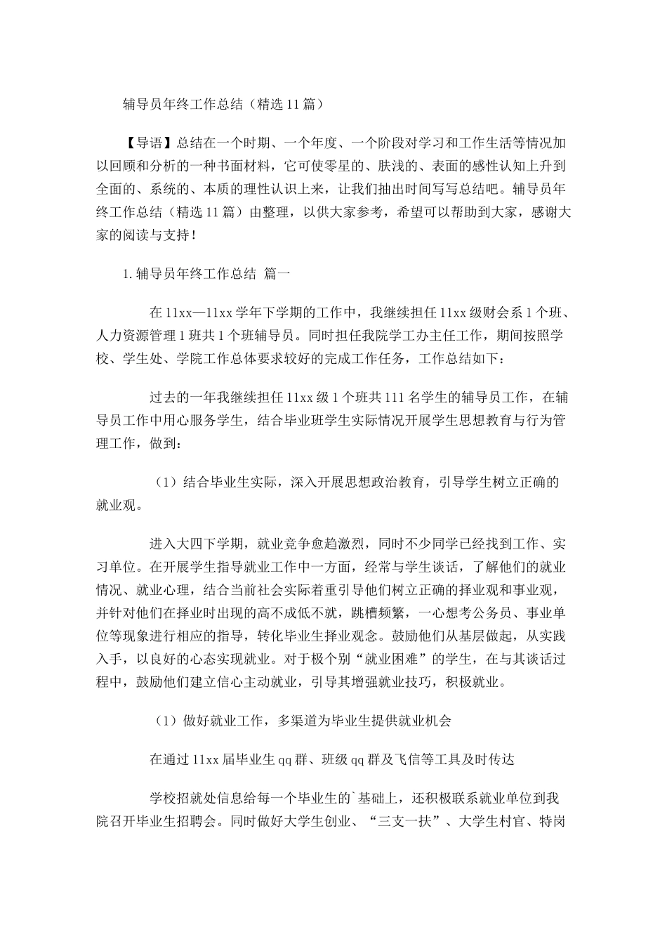 辅导员年终工作总结精选13篇.docx_第1页