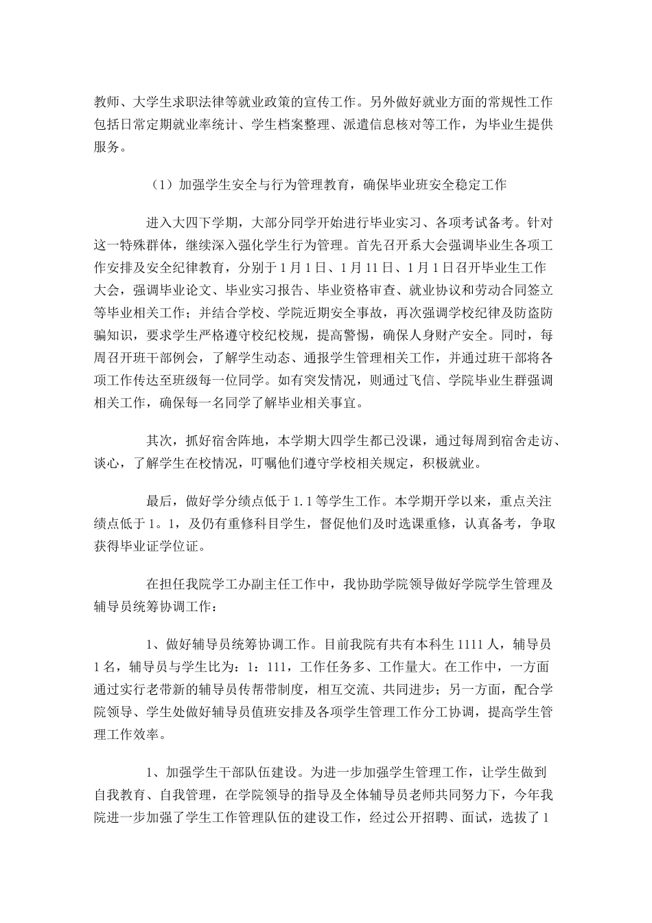 辅导员年终工作总结精选13篇.docx_第2页